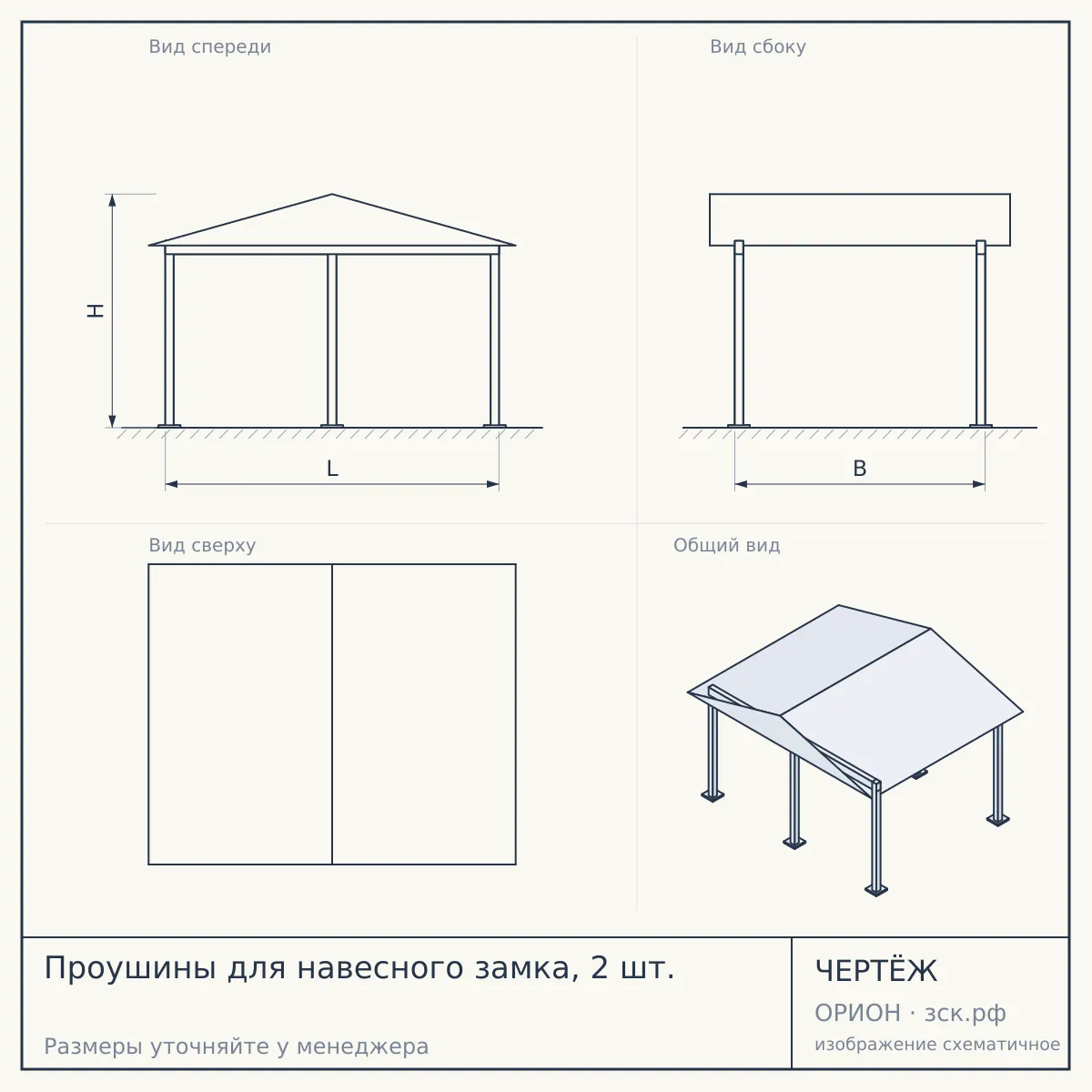Проушины для навесного замка, 2 шт. — чертёж