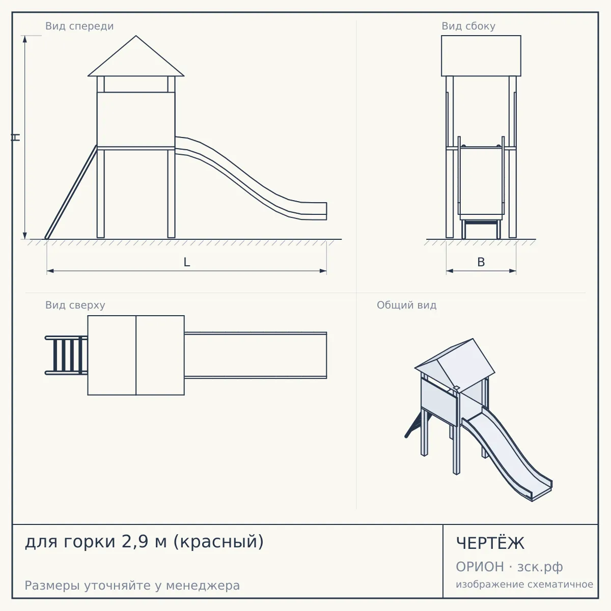 для горки 2,9 м (красный) — чертёж
