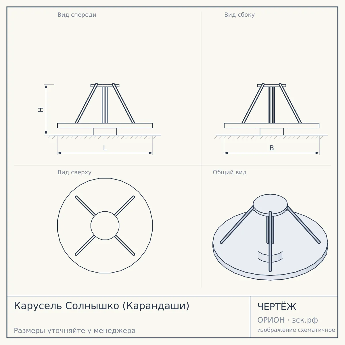 Карусель Солнышко (Карандаши) — чертёж