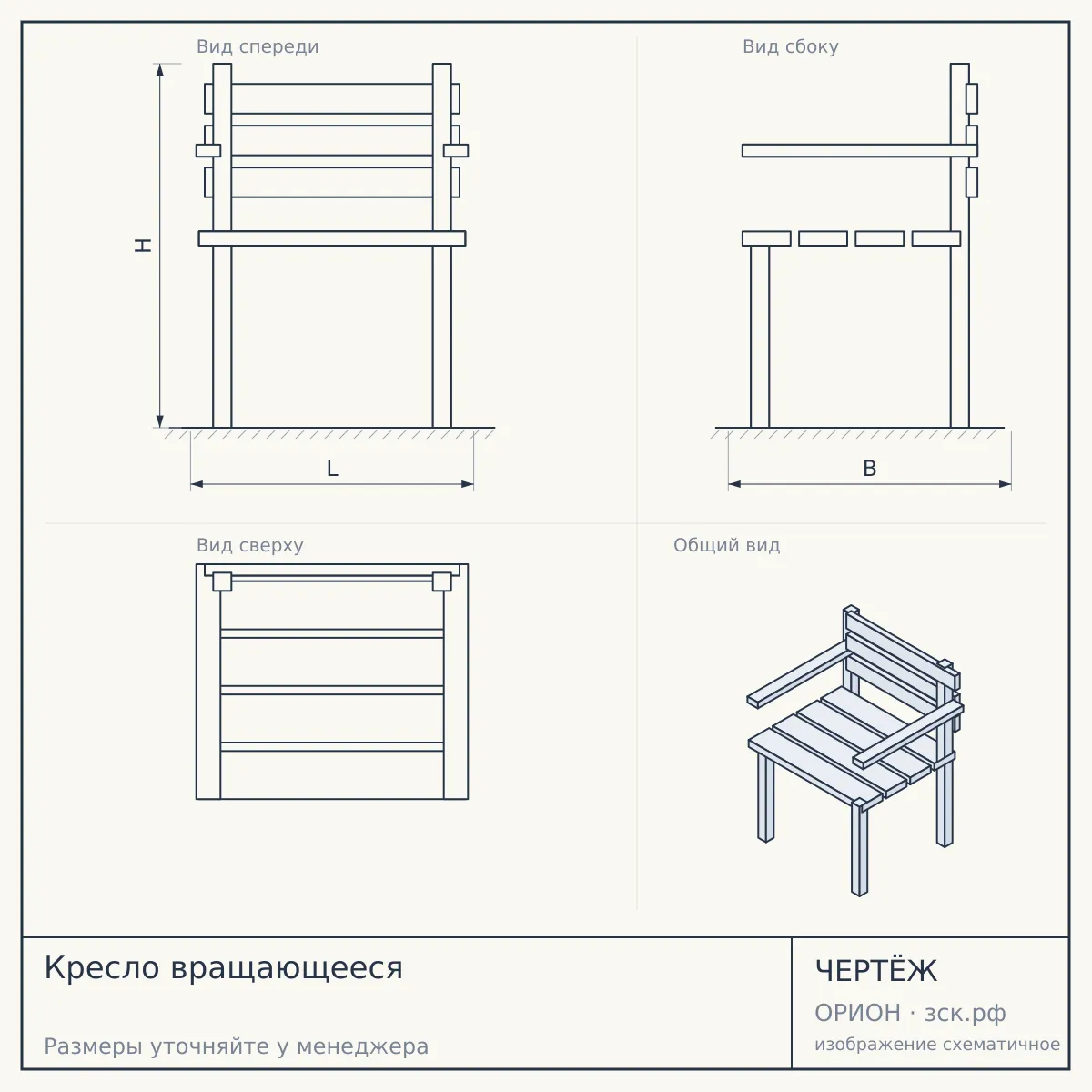 Кресло вращающееся — чертёж