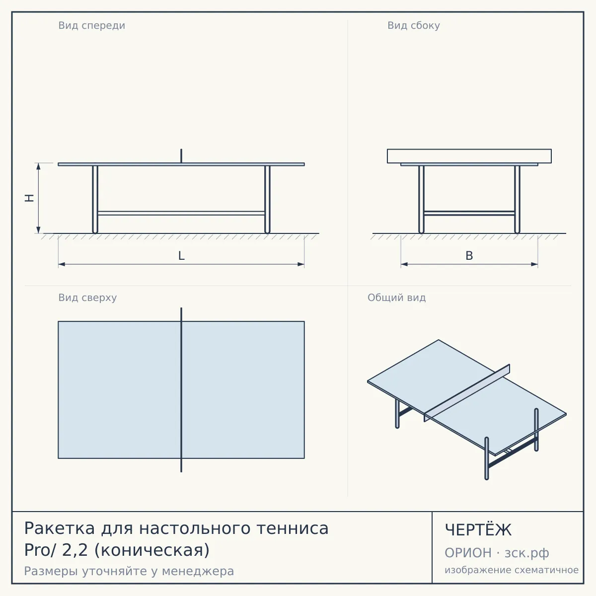 Ракетка для настольного тенниса Pro/ 2,2 (коническая) — чертёж
