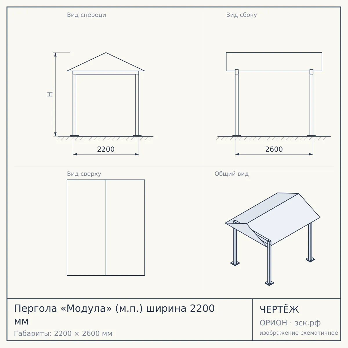 Пергола «Модула» (м.п.) ширина 2200 мм — чертёж