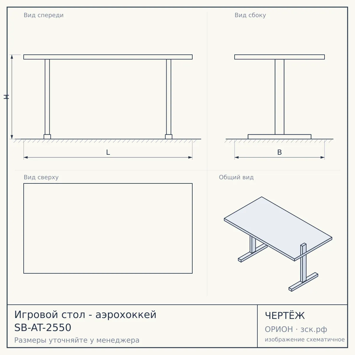 Игровой стол - аэрохоккей SB-AT-2550 — чертёж