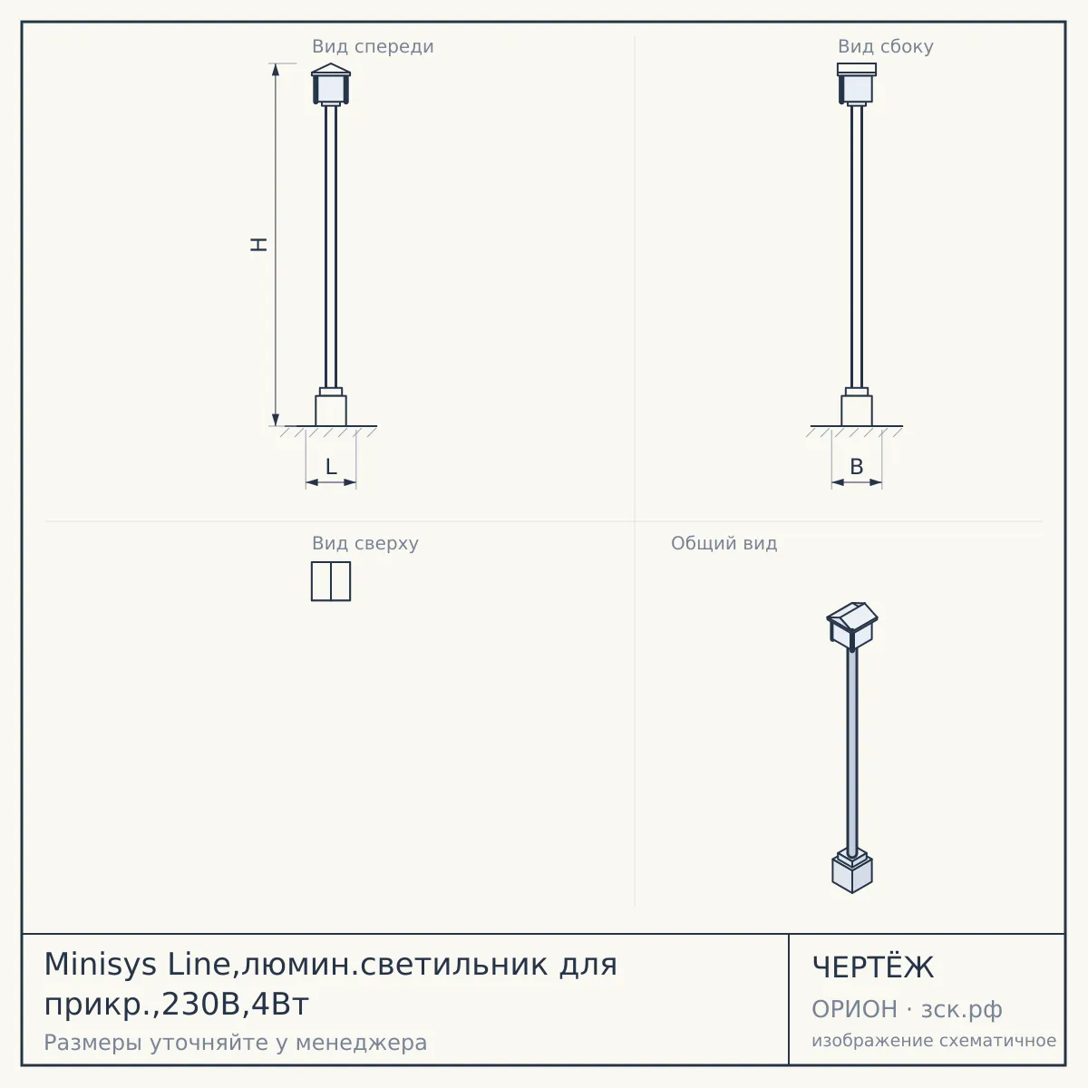 Minisys Line,люмин.светильник для прикр.,230В,4Вт — чертёж