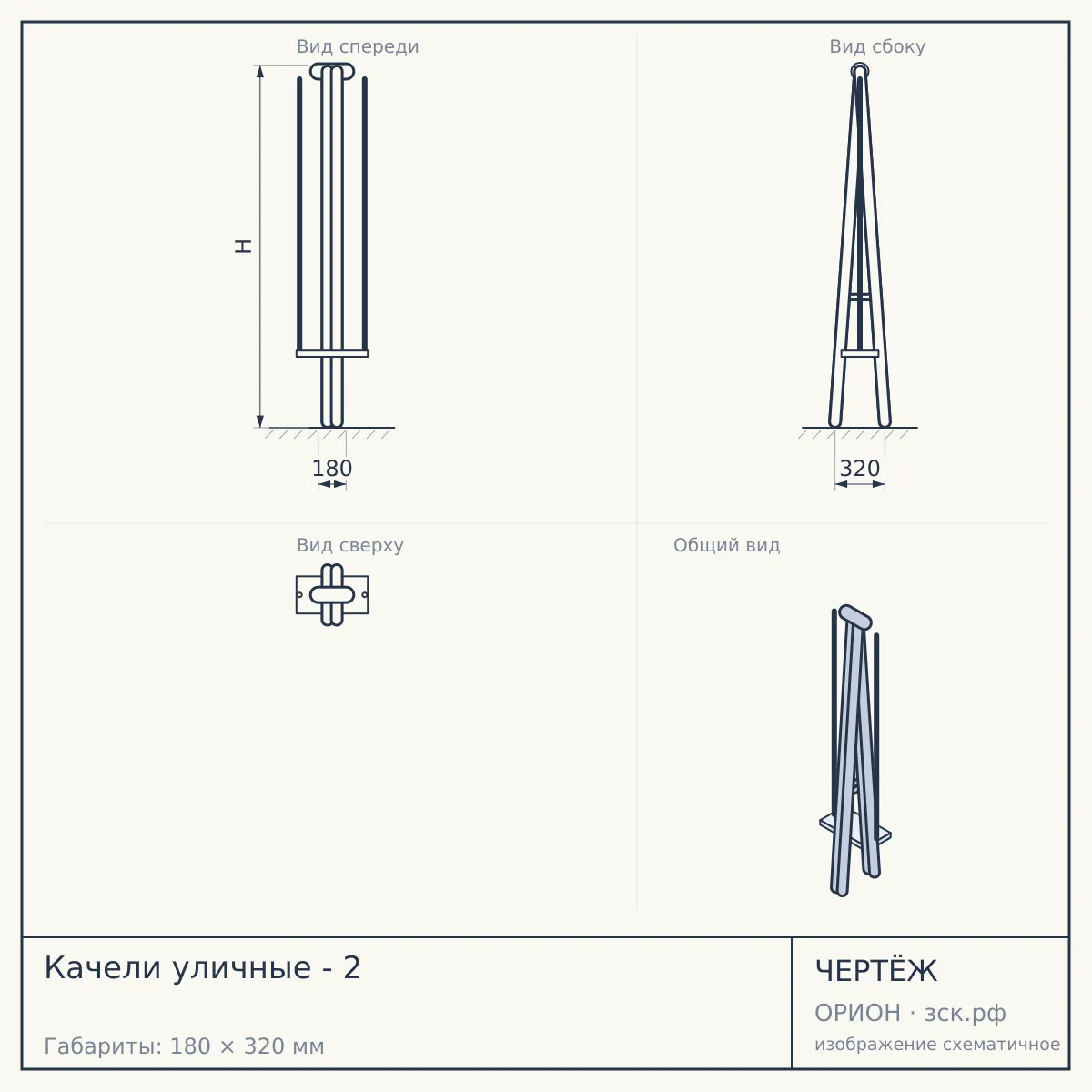 Качели уличные - 2 — чертёж