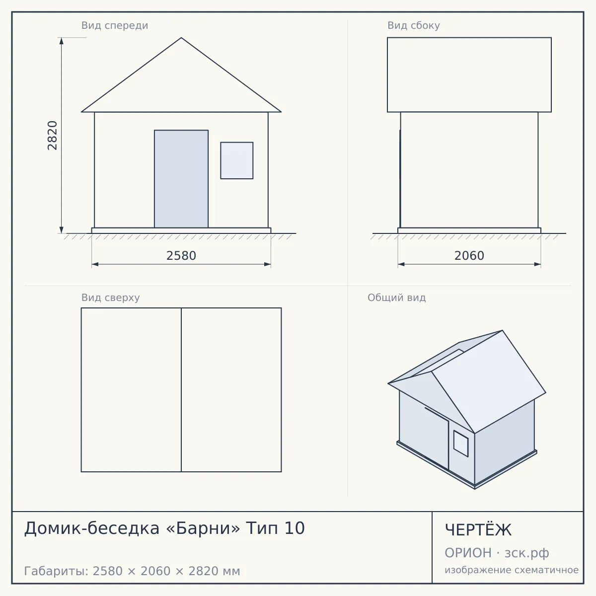 Домик-беседка «Барни» Тип 10 — чертёж