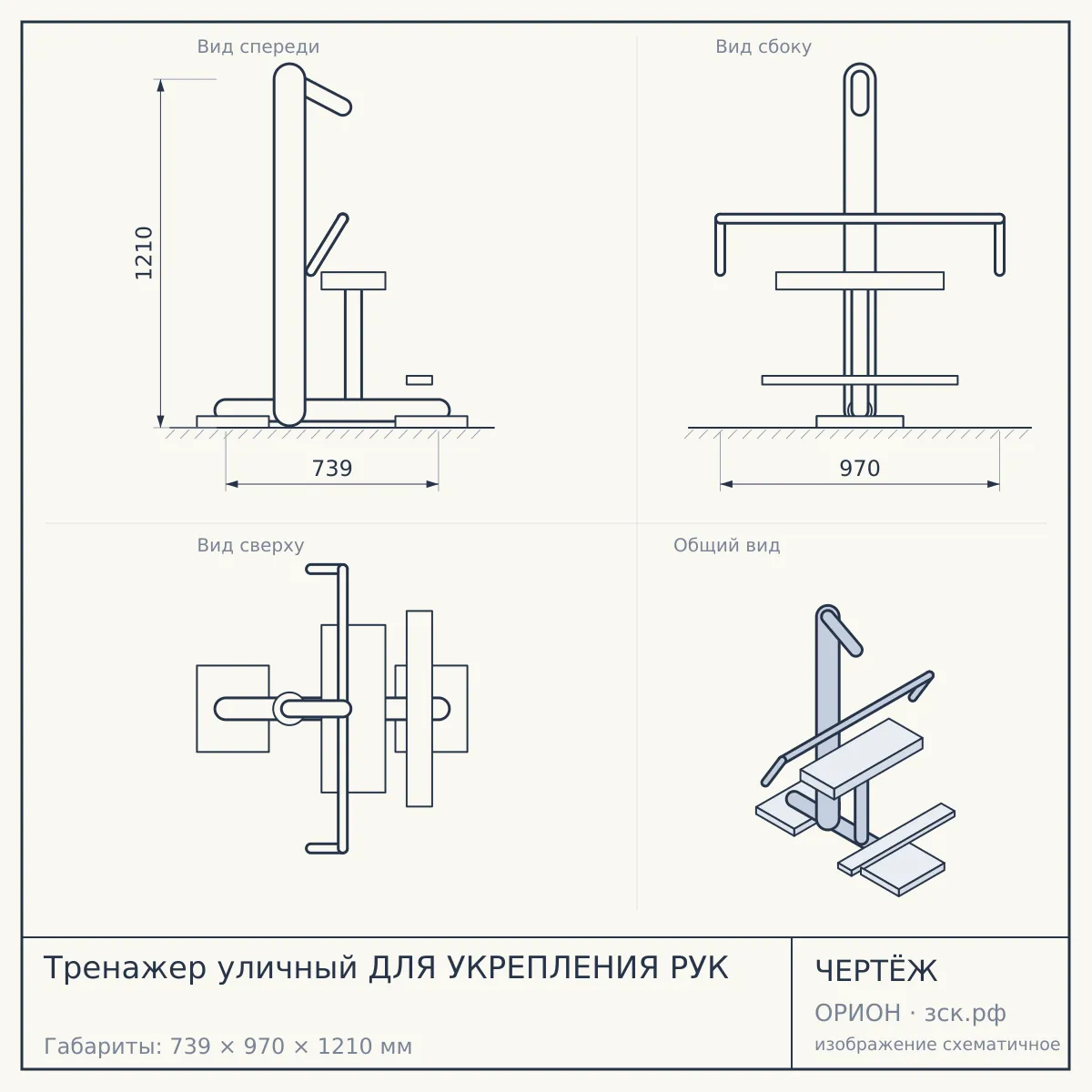 Тренажер уличный ДЛЯ УКРЕПЛЕНИЯ РУК — чертёж