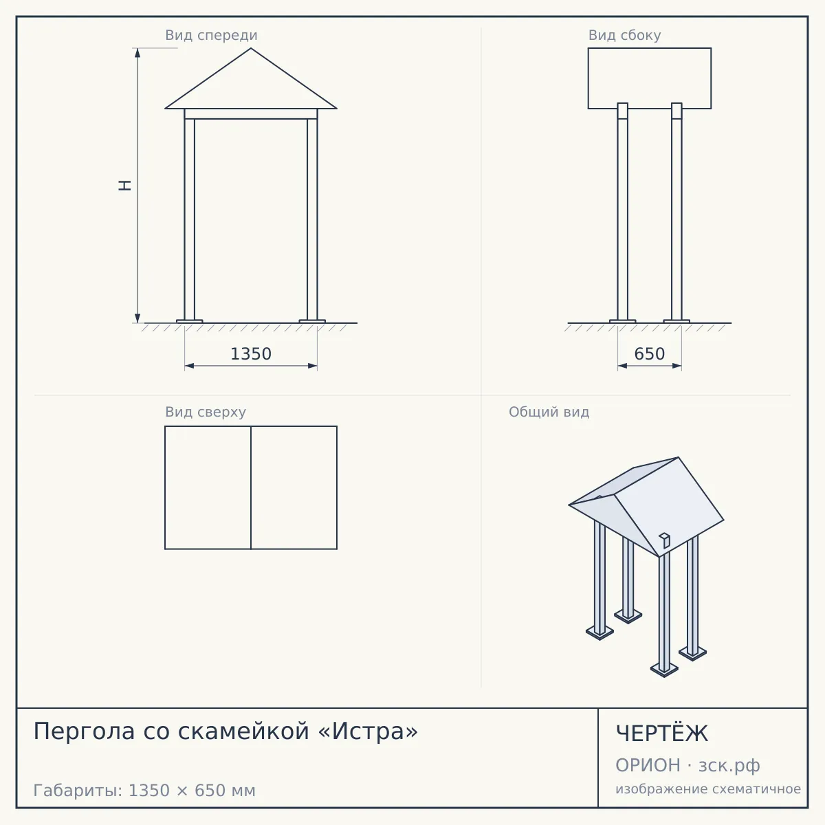 Пергола со скамейкой «Истра» — чертёж
