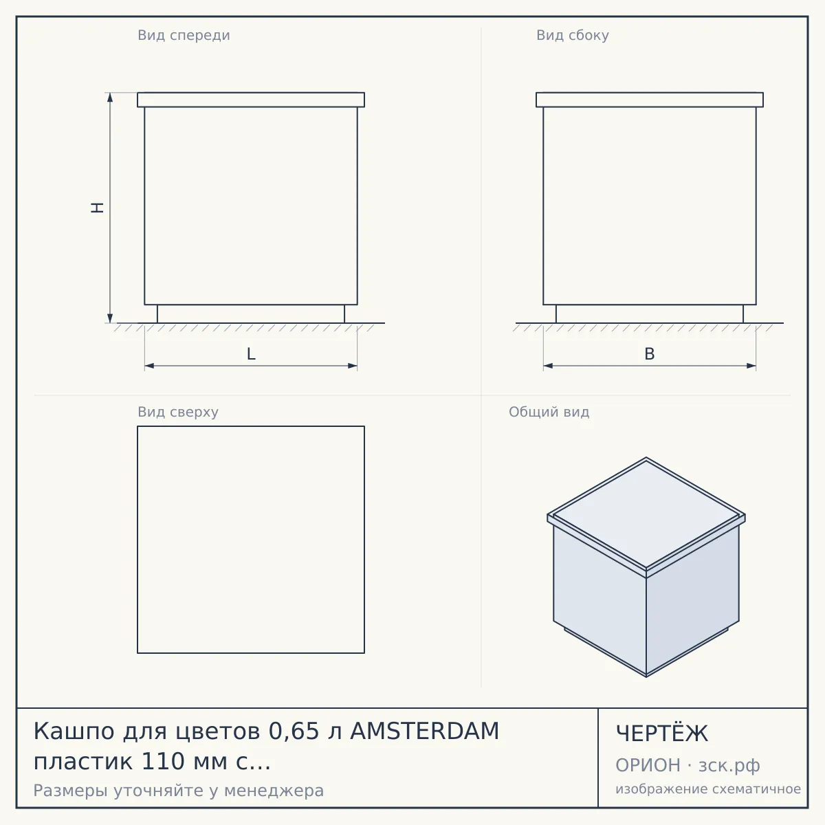 Кашпо для цветов 0,65 л AMSTERDAM пластик 110 мм с прикорневым поливом ТЕМНЫЙ КАМЕНЬ арт. IG629810026 [12] ПЛАСТИК РЕПАБЛИК — чертёж