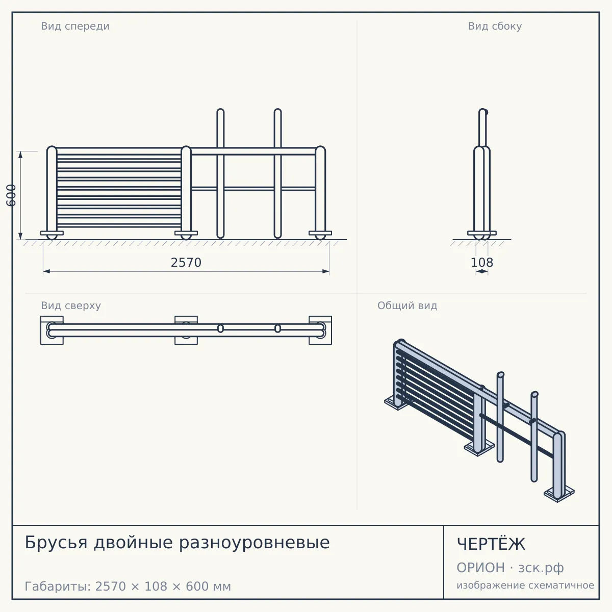 Брусья двойные разноуровневые — чертёж