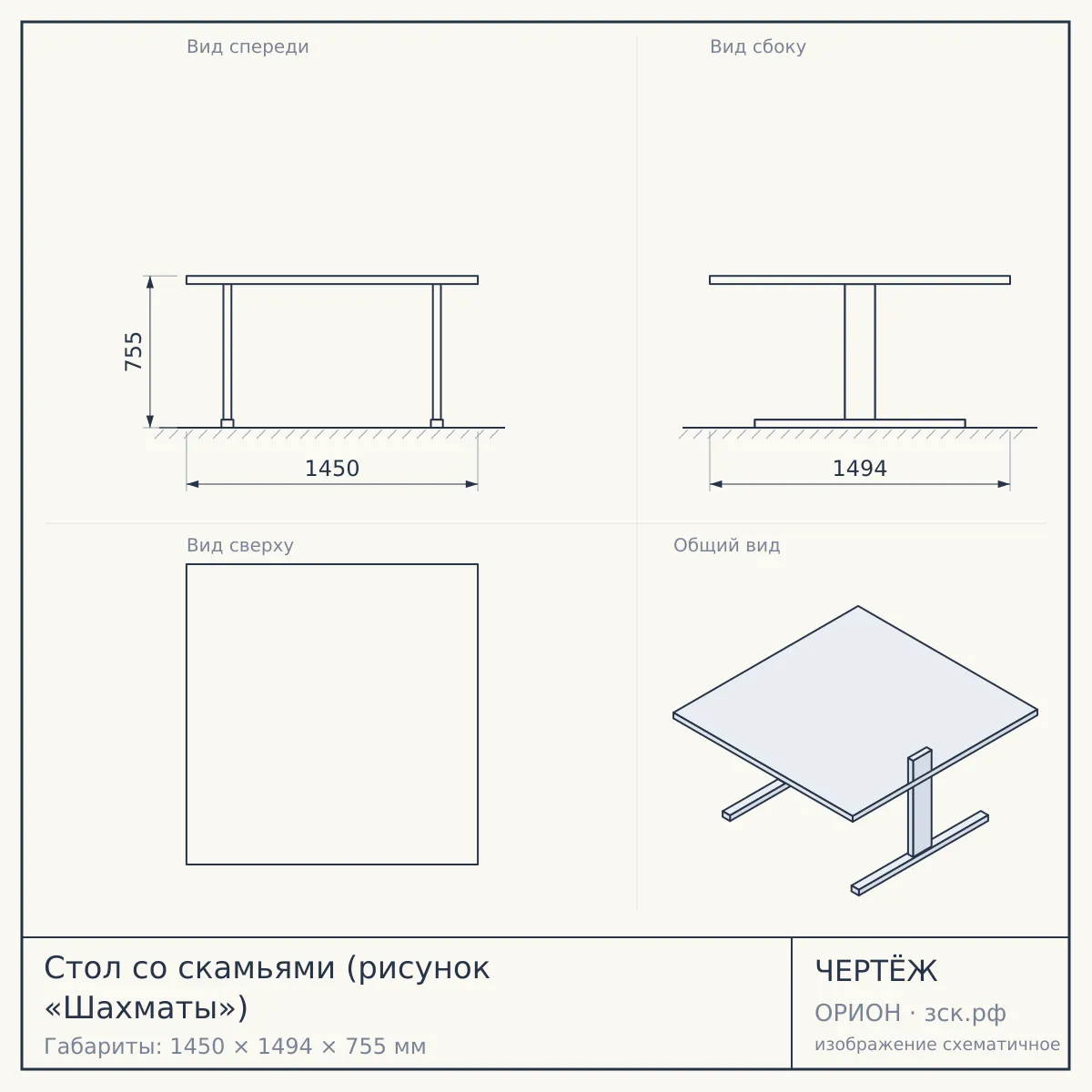 Стол со скамьями (рисунок «Шахматы») — чертёж