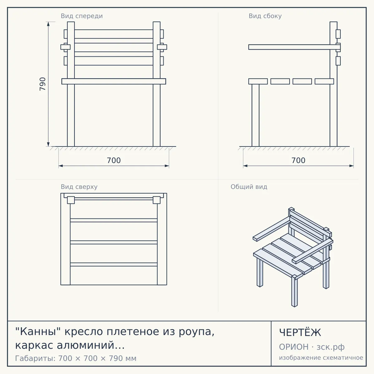 "Канны" кресло плетеное из роупа, каркас алюминий темно-серый (RAL7024) муар, роуп темно-серый круглый, ткань темно-серая 027, высота посадки 45 см — чертёж