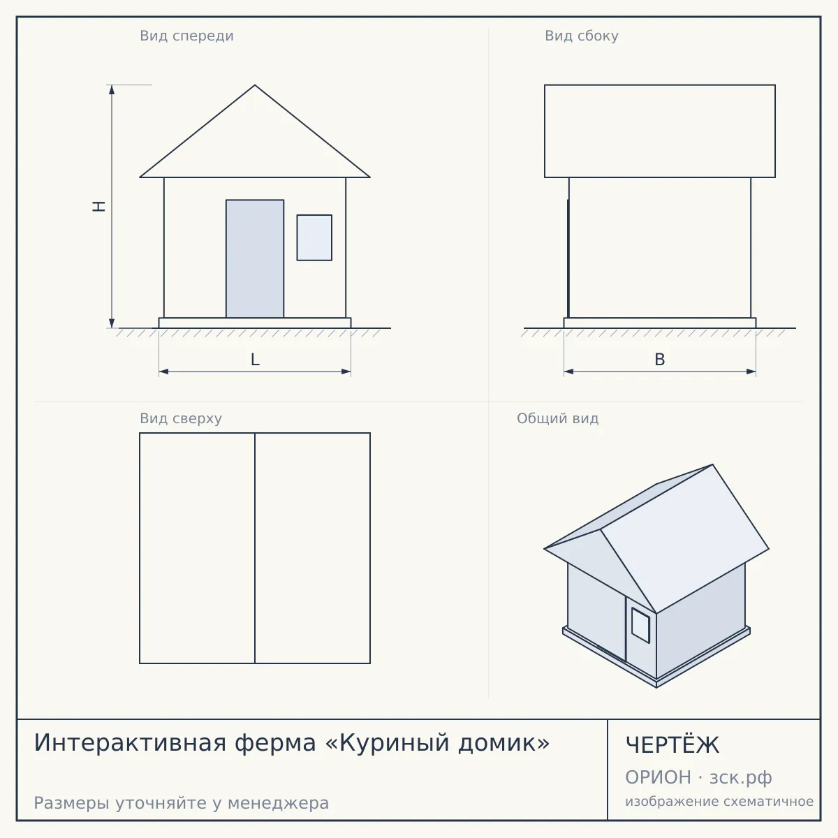 Интерактивная ферма «Куриный домик» — чертёж