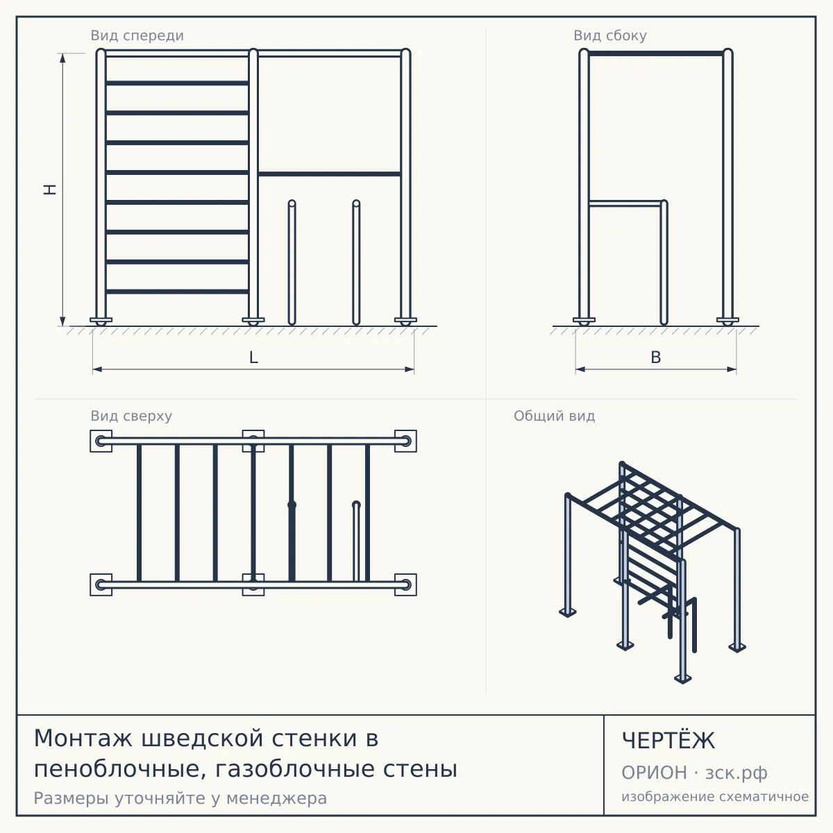 Монтаж шведской стенки в пеноблочные, газоблочные стены — чертёж