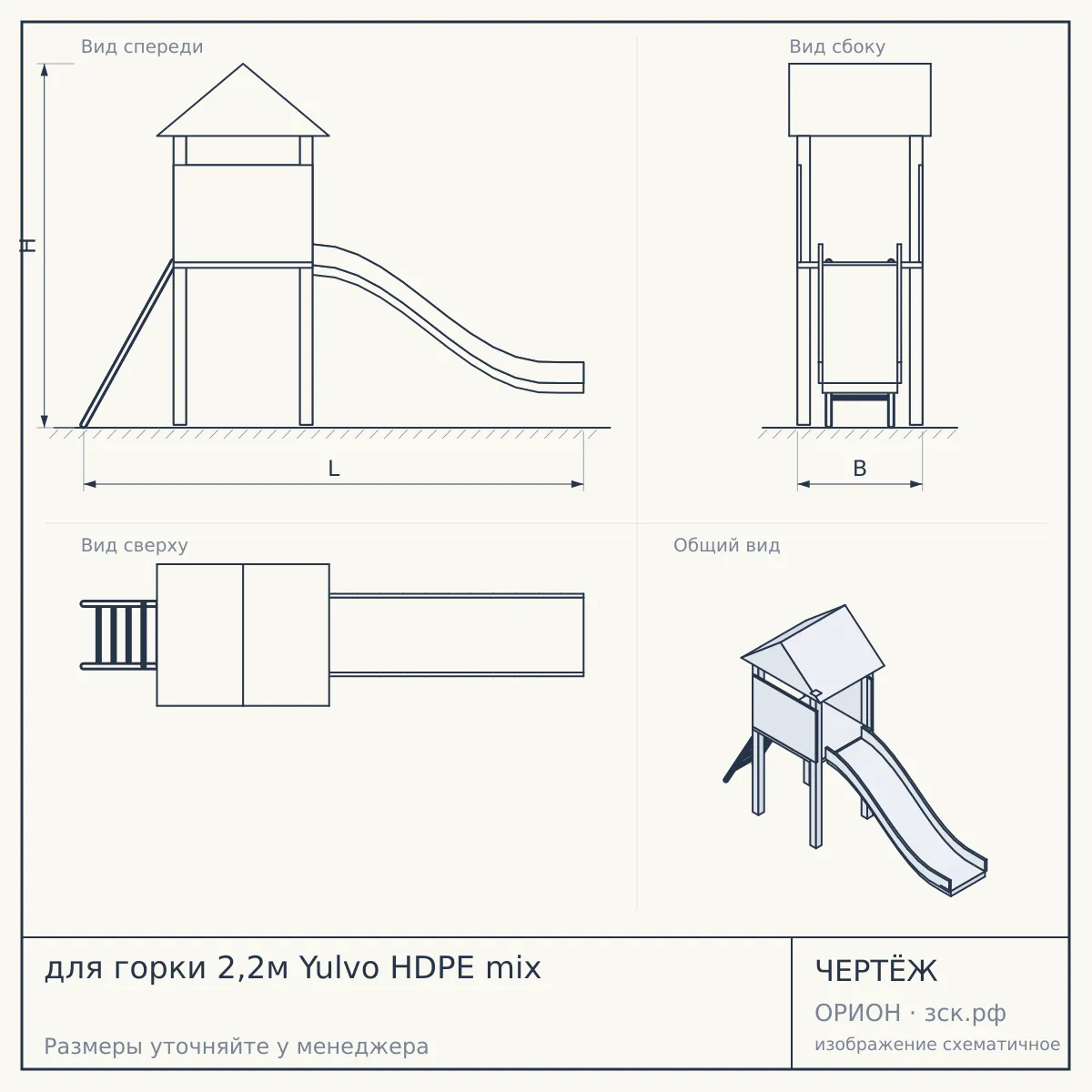 для горки 2,2м Yulvo HDPE mix — чертёж