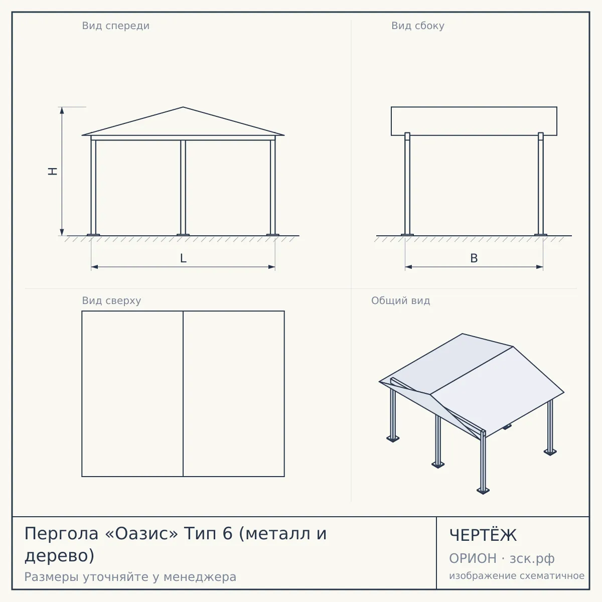Пергола «Оазис» Тип 6 (металл и дерево) — чертёж