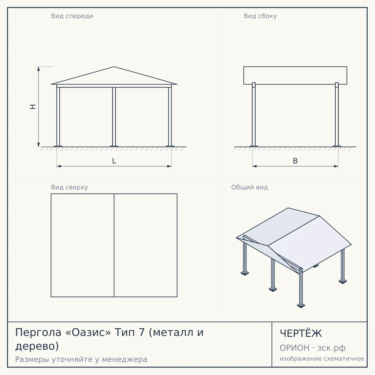 Пергола «Оазис» Тип 7 (металл и дерево) — чертёж