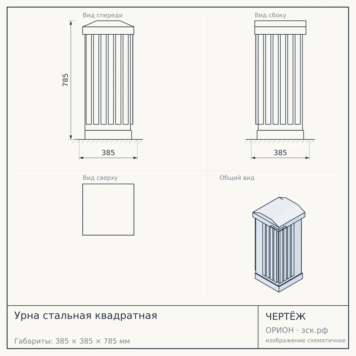 Урна стальная квадратная — чертёж