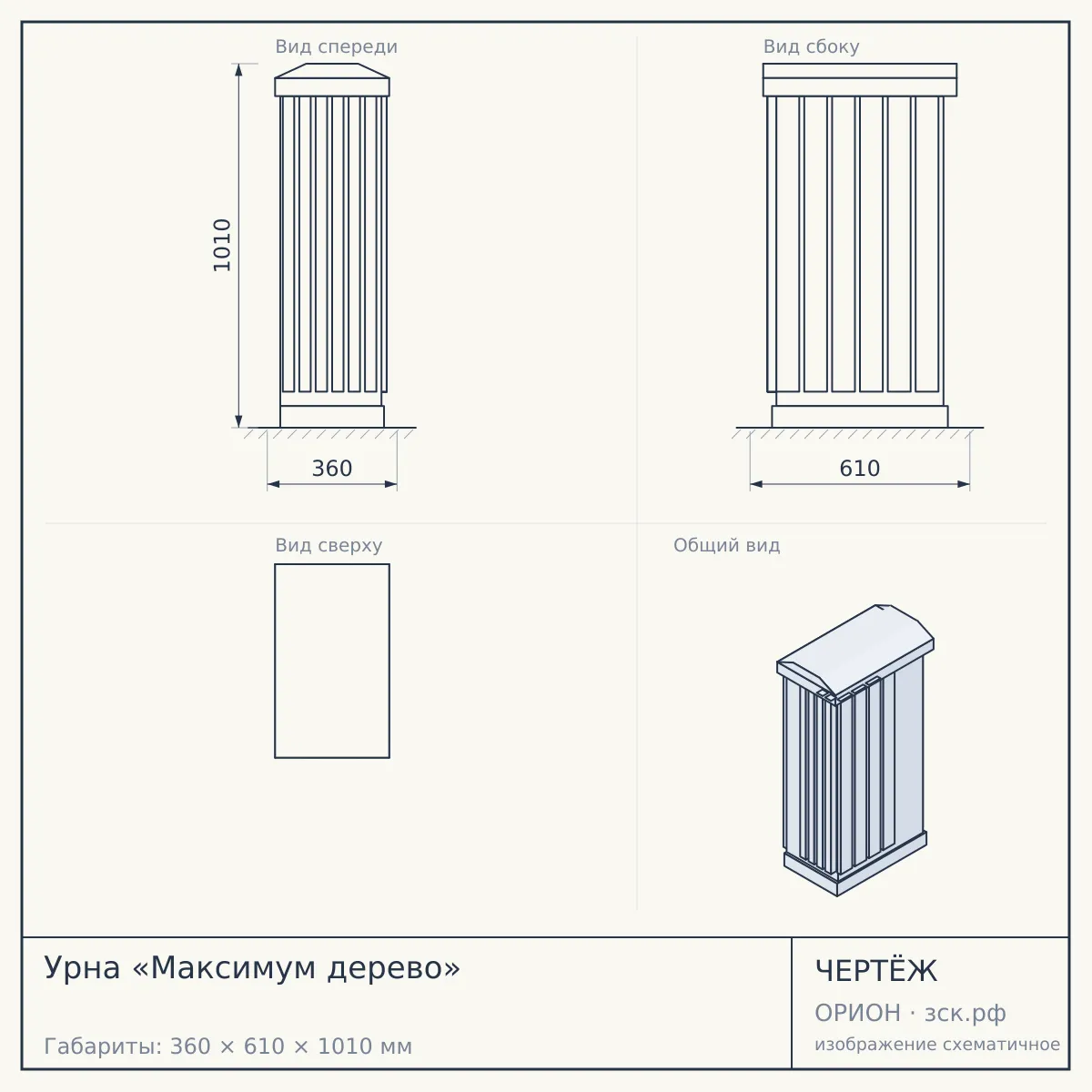 Урна «Максимум дерево» — чертёж