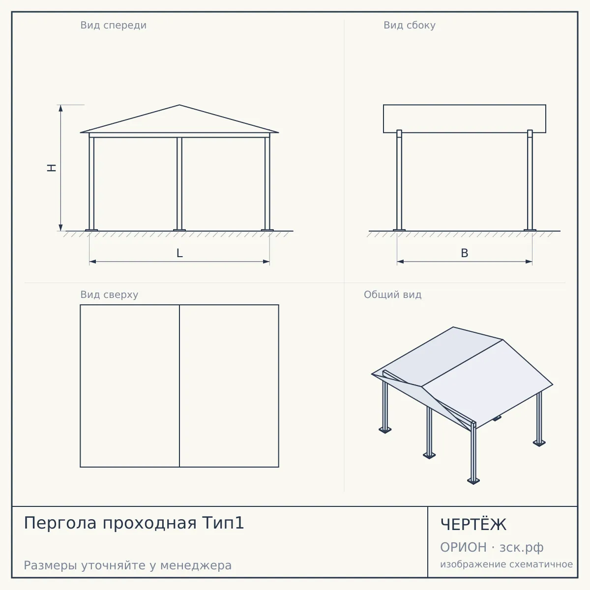 Пергола проходная Тип1 — чертёж