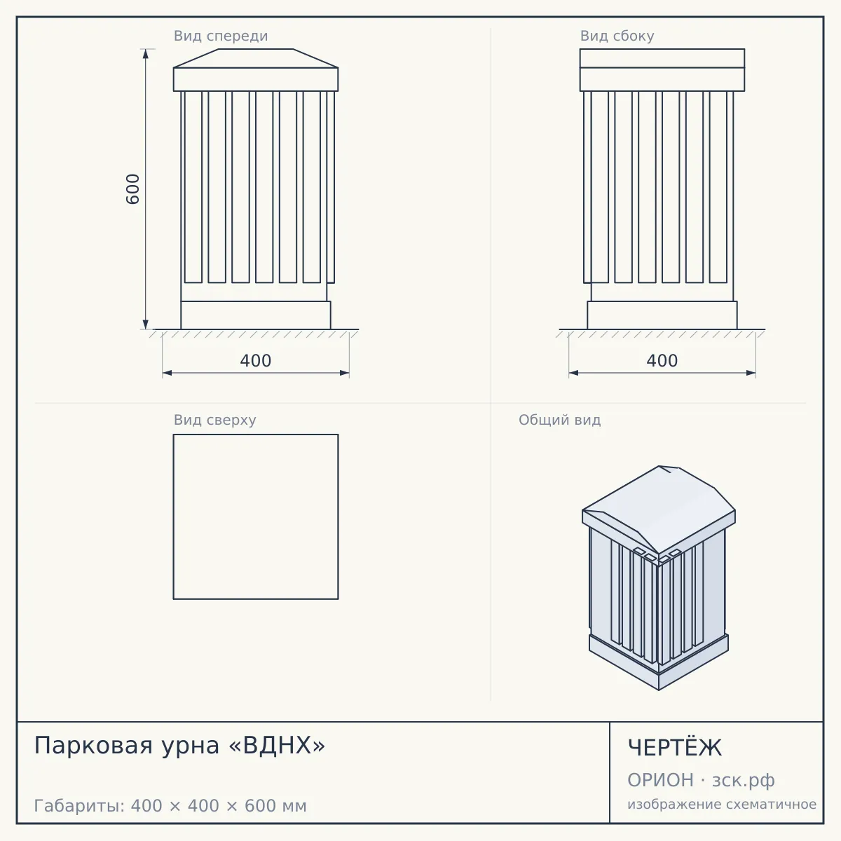 Парковая урна «ВДНХ» — чертёж