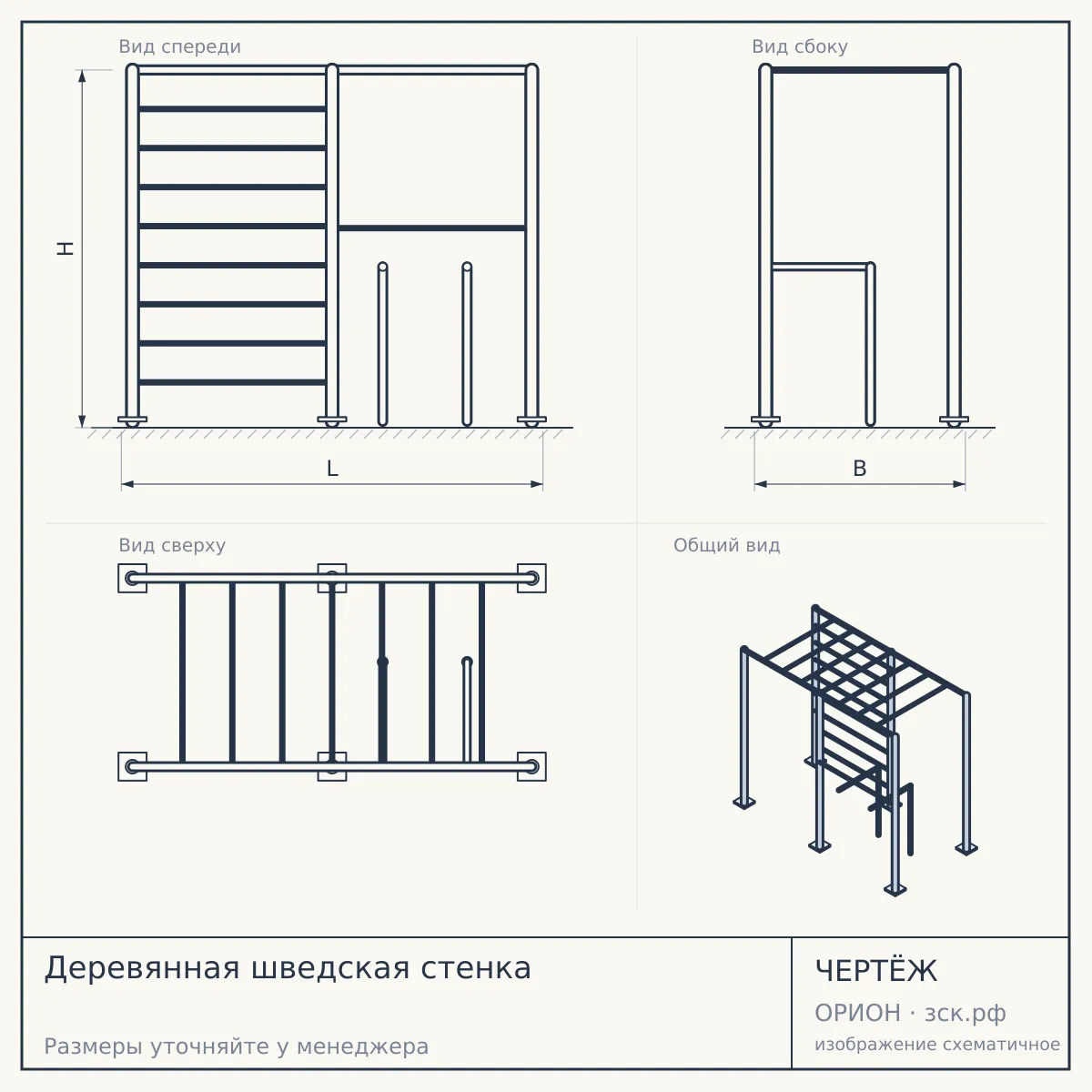 Деревянная шведская стенка — чертёж
