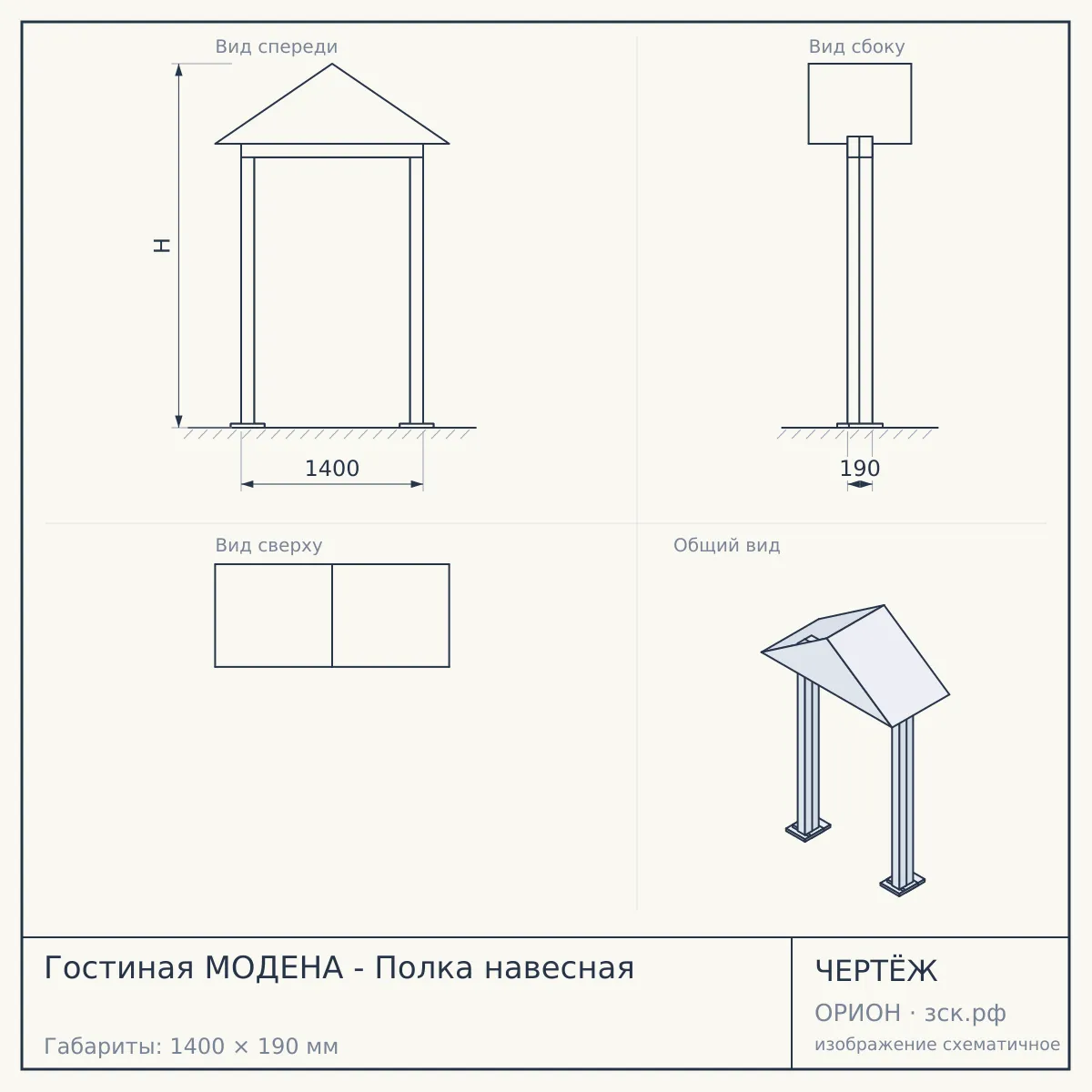 Гостиная МОДЕНА - Полка навесная — чертёж
