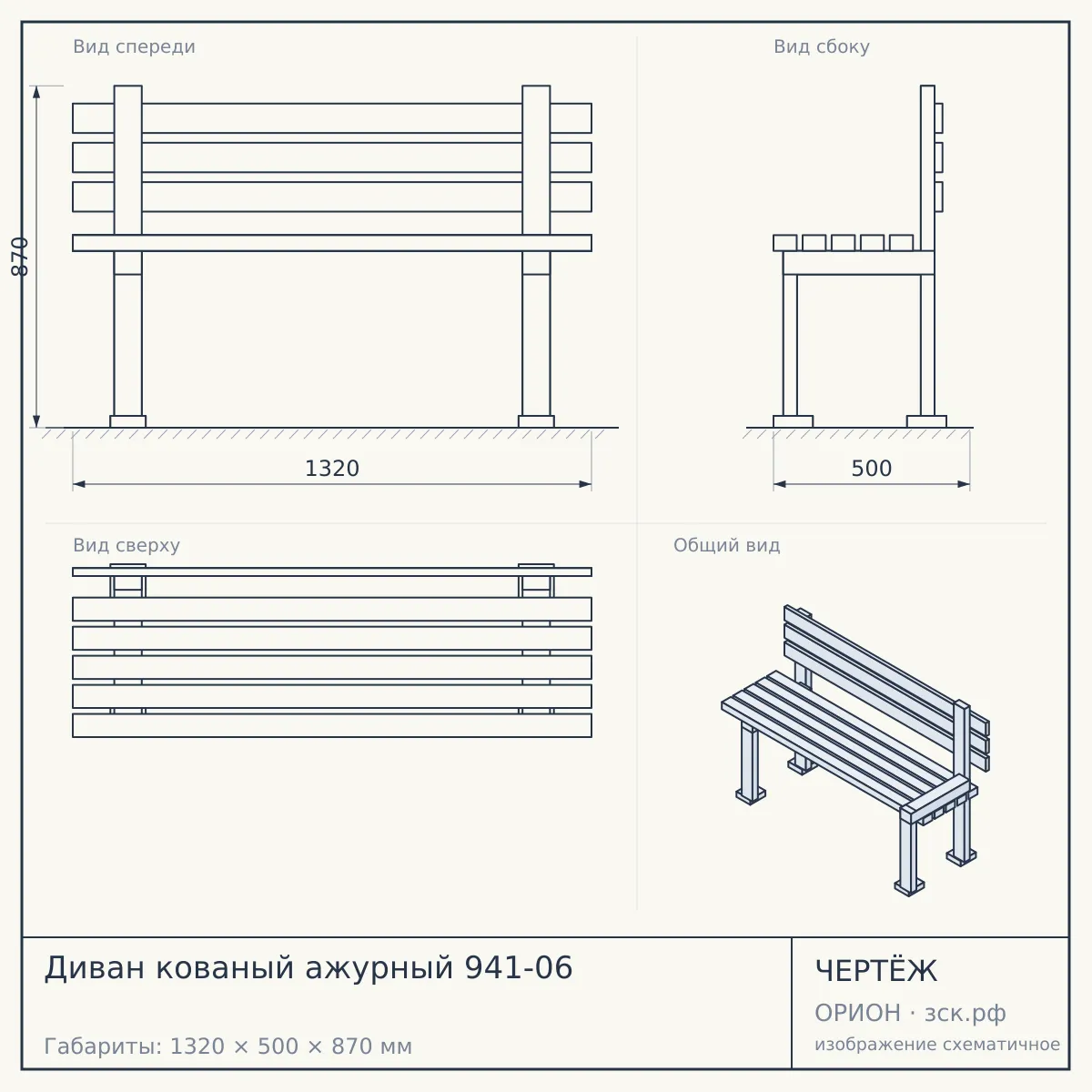 Диван кованый ажурный 941-06 — чертёж