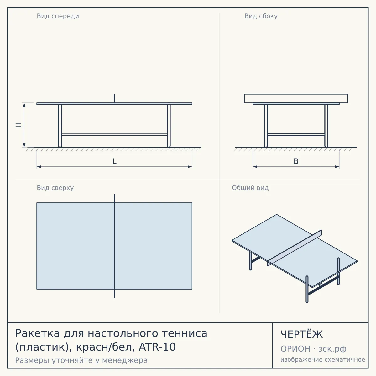 Ракетка для настольного тенниса (пластик), красн/бел, ATR-10 — чертёж