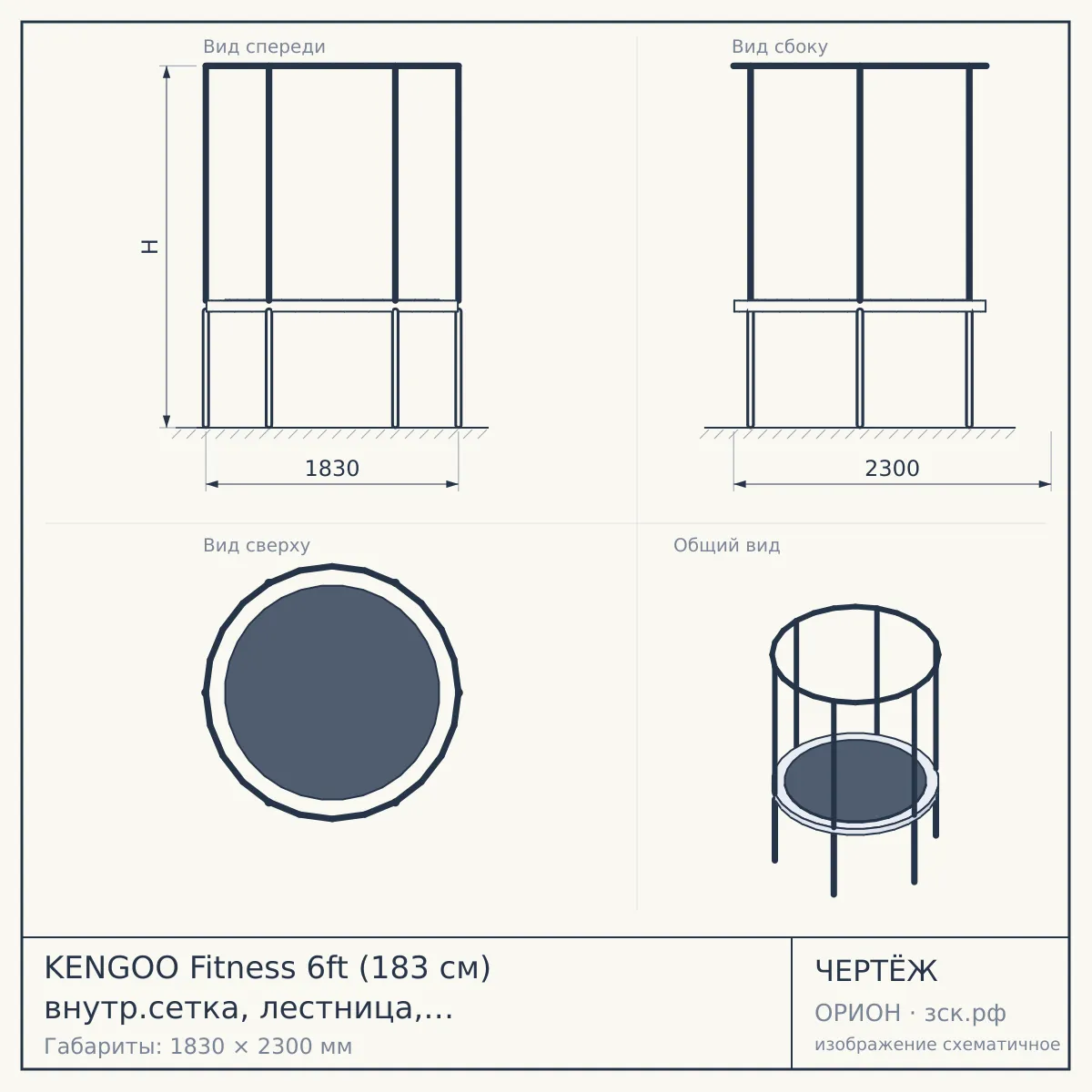 KENGOO Fitness 6ft (183 см) внутр.сетка, лестница, оранж/черн (батуты) — чертёж