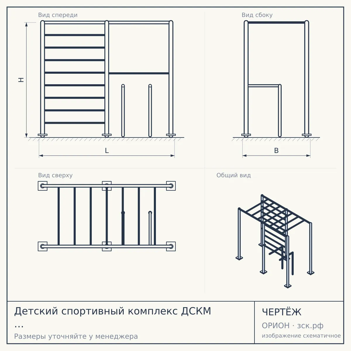 Детский спортивный комплекс ДСКМ "Олимпиец-1" (ДСКМ-2-8.06.Т1.490.01-22) обливные белый антик/золото — чертёж