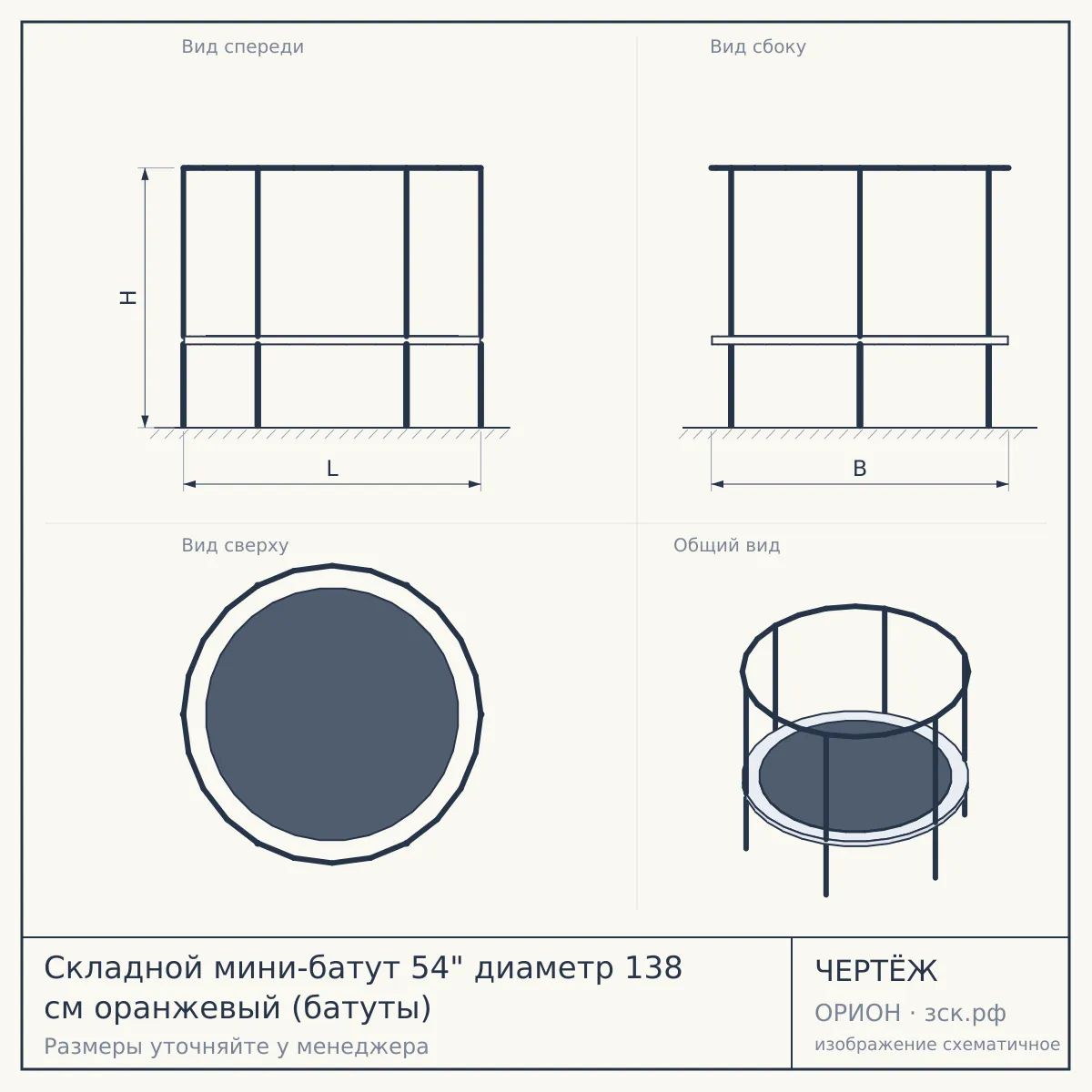 Складной мини-батут 54" диаметр 138 см оранжевый (батуты) — чертёж