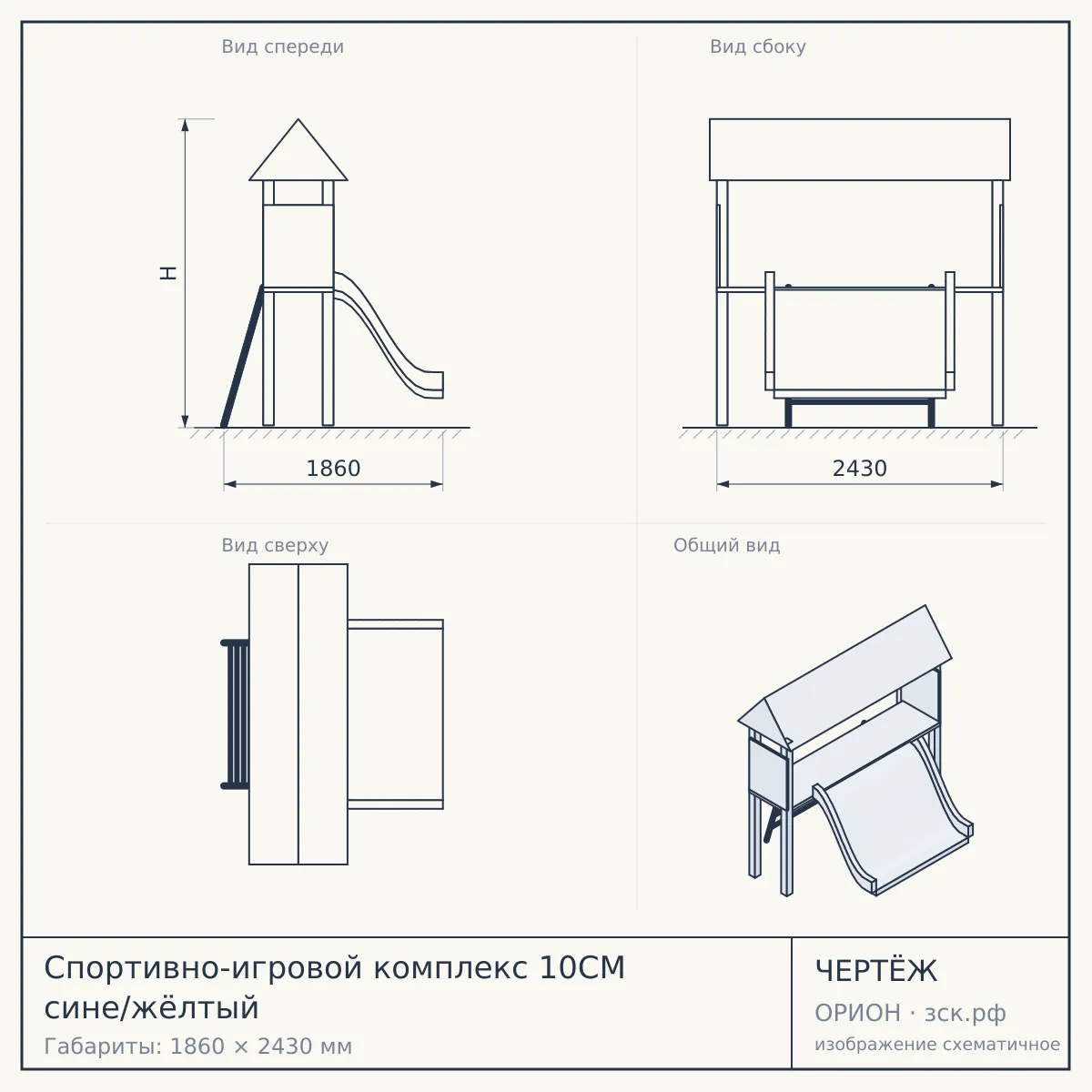 Спортивно-игровой комплекс 10СМ сине/жёлтый — чертёж