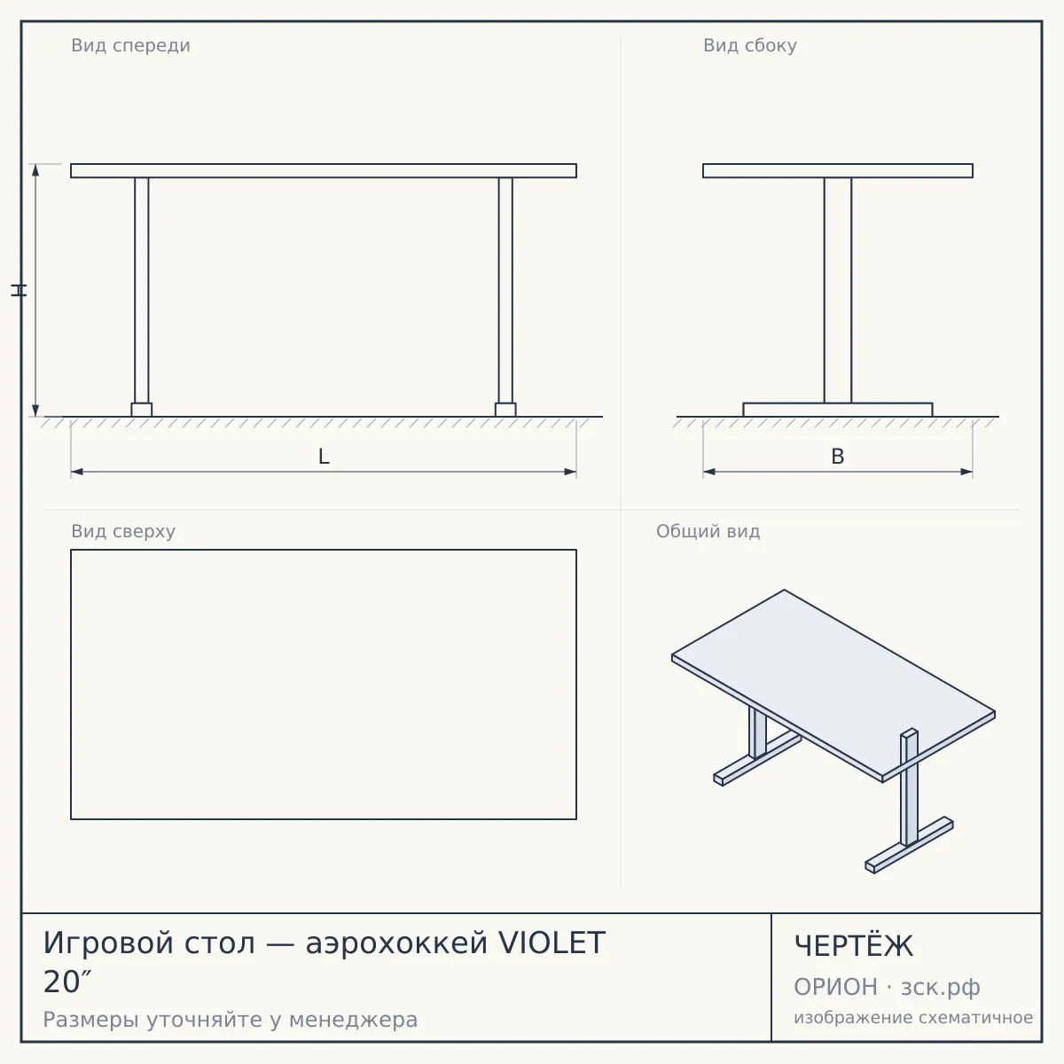 Игровой стол — аэрохоккей VIOLET 20″ — чертёж