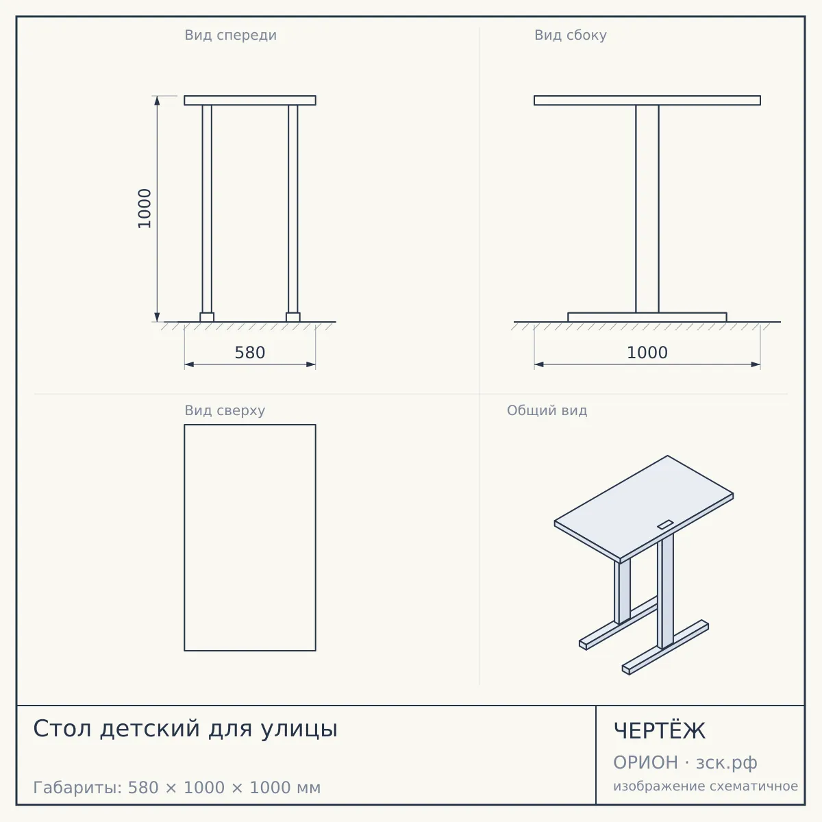 Стол детский для улицы — чертёж