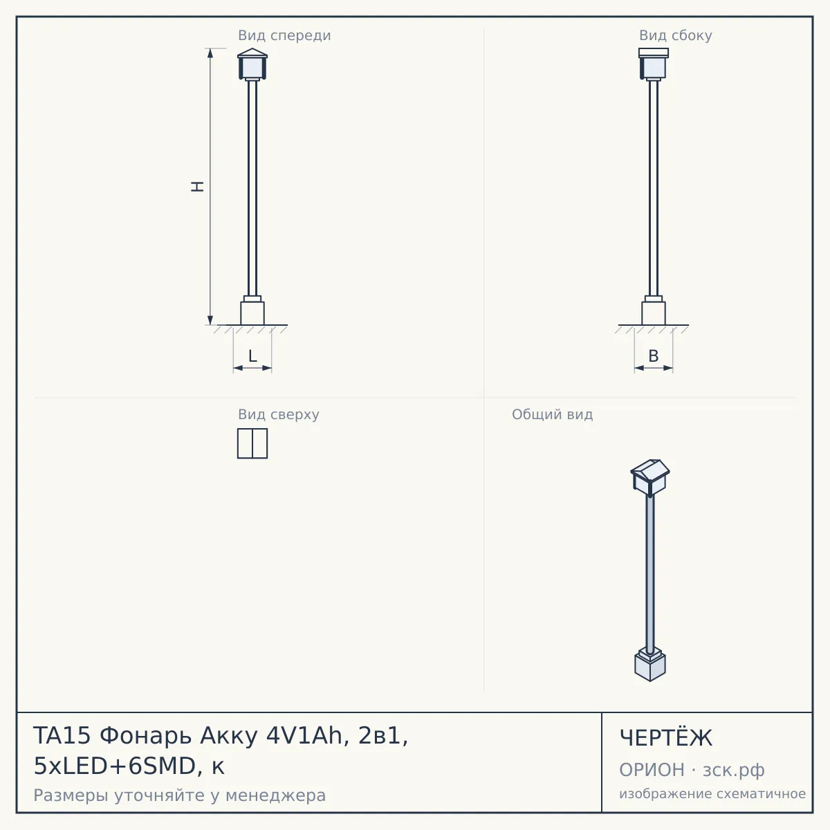 TA15 Фонарь Акку 4V1Ah, 2в1, 5xLED+6SMD, к — чертёж