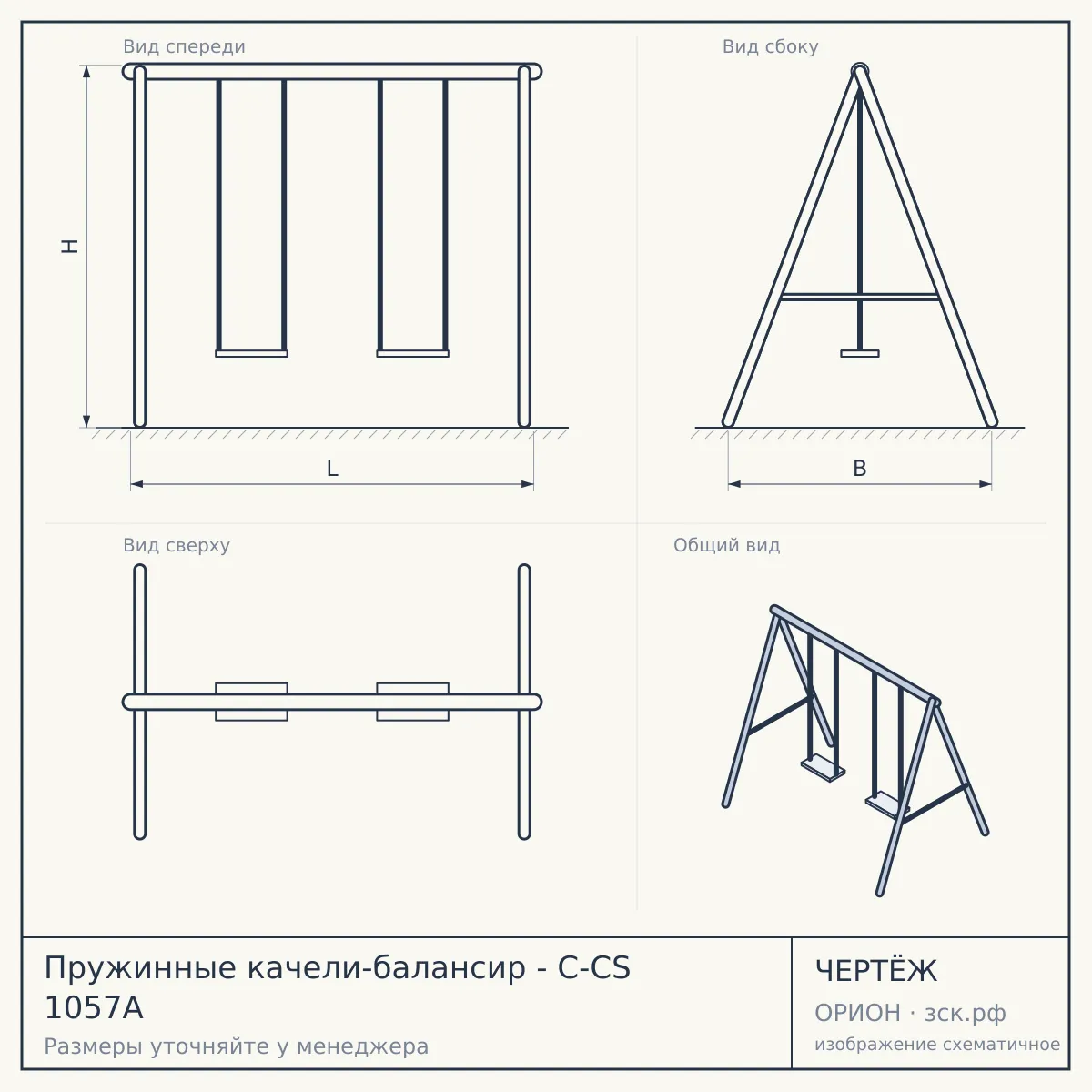 Пружинные качели-балансир - C-CS 1057A — чертёж