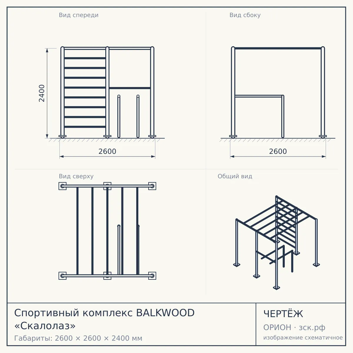 Спортивный комплекс BALKWOOD «Скалолаз» — чертёж