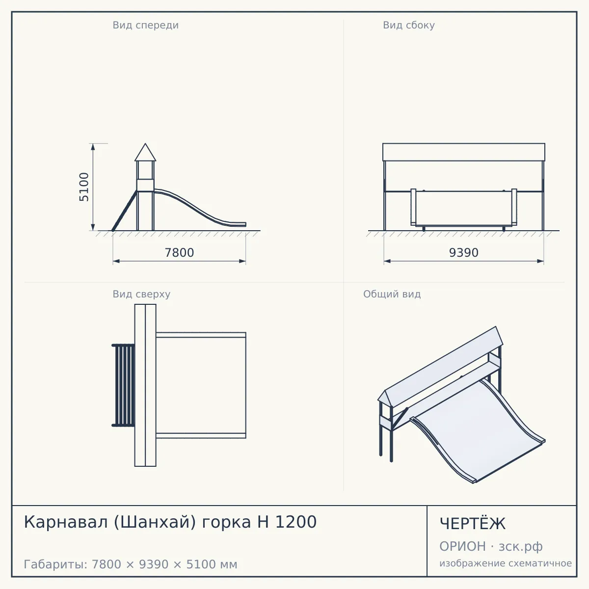 Карнавал (Шанхай) горка Н 1200 — чертёж