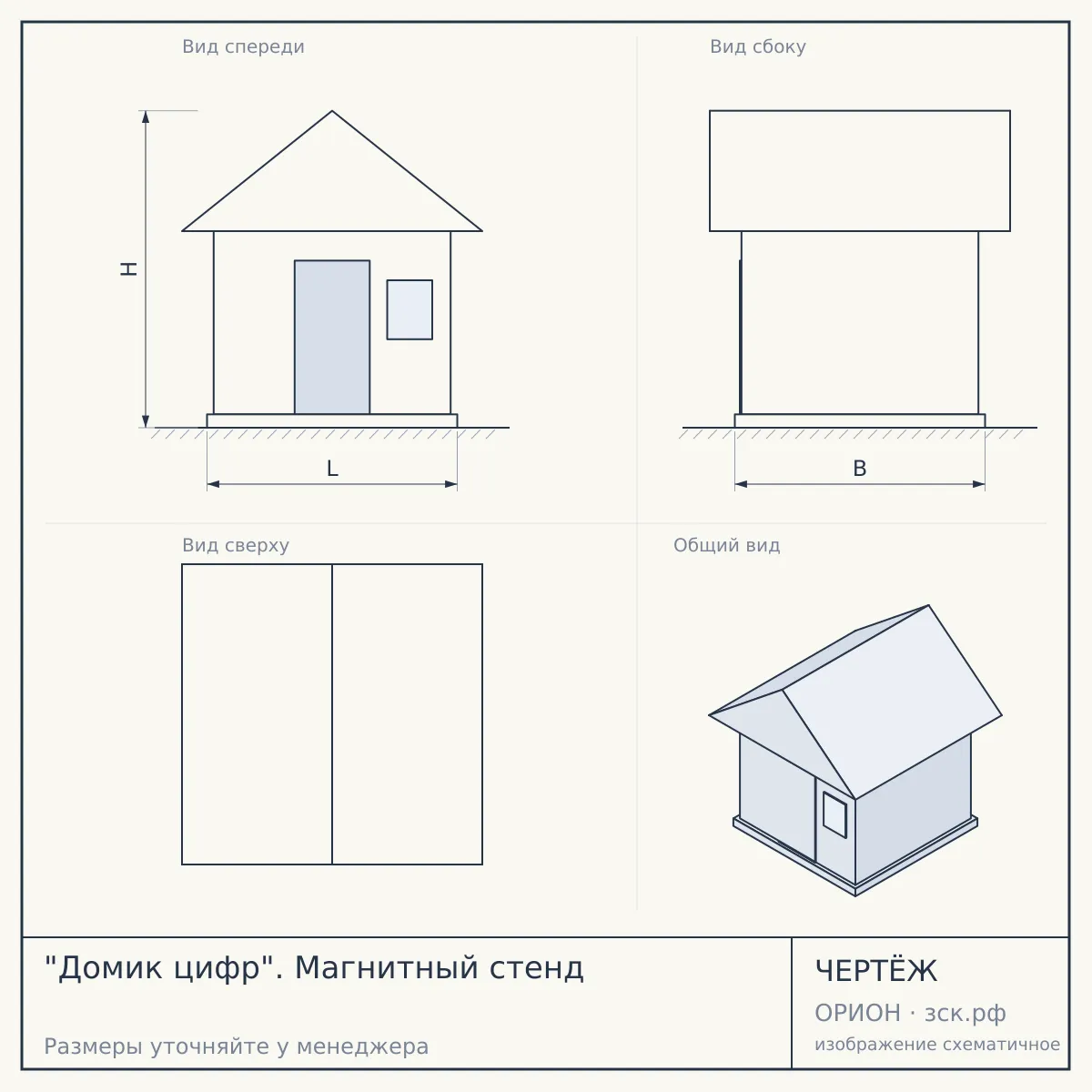 "Домик цифр". Магнитный стенд — чертёж