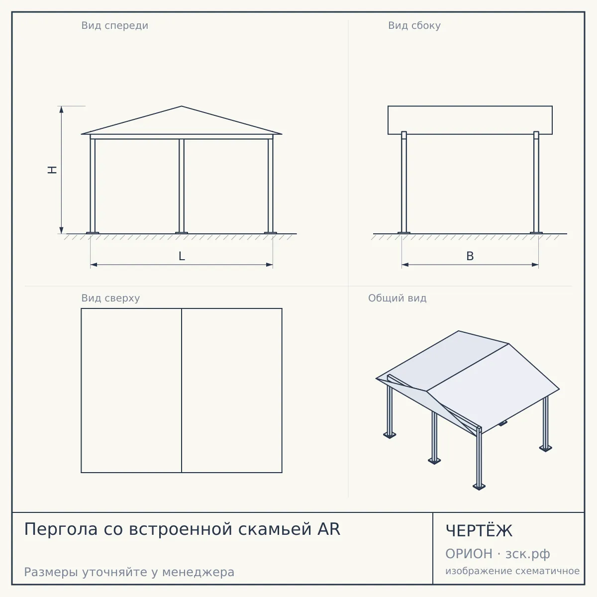 Пергола со встроенной скамьей AR — чертёж