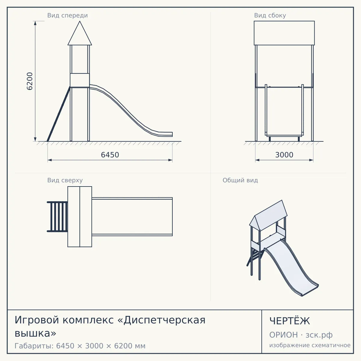 Игровой комплекс «Диспетчерская вышка» — чертёж