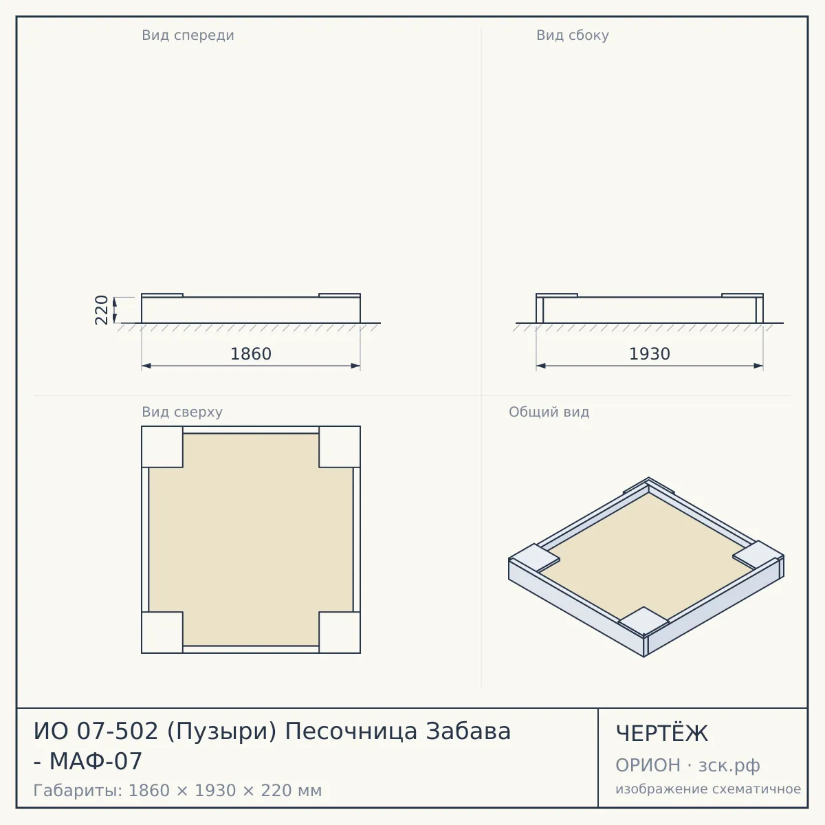 ИО 07-502 (Пузыри) Песочница Забава - МАФ-07 — чертёж