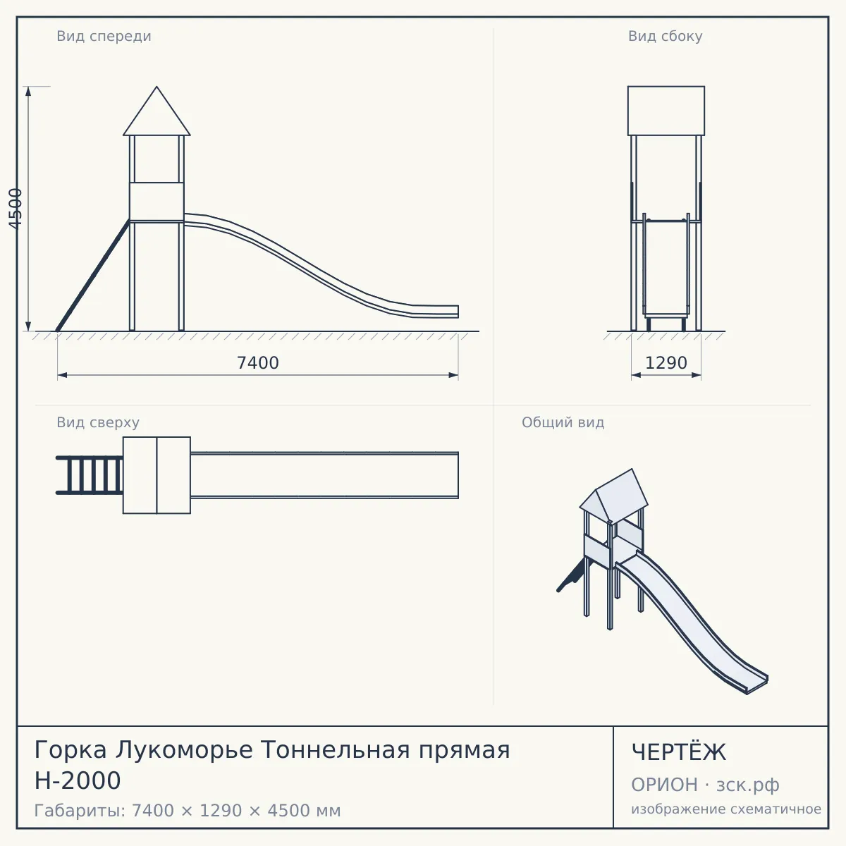 Горка Лукоморье Тоннельная прямая Н-2000 — чертёж