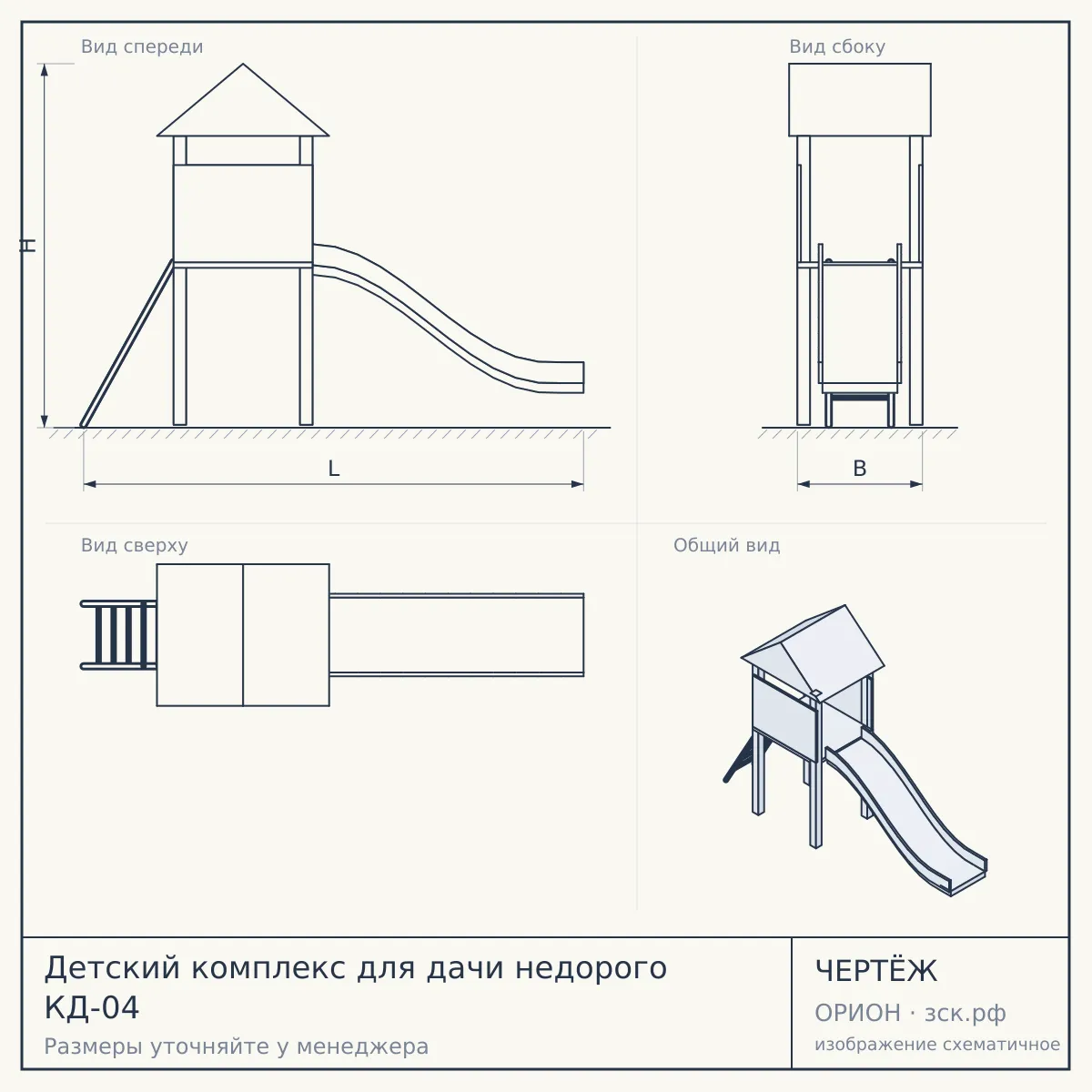 Детский комплекс для дачи недорого КД-04 — чертёж