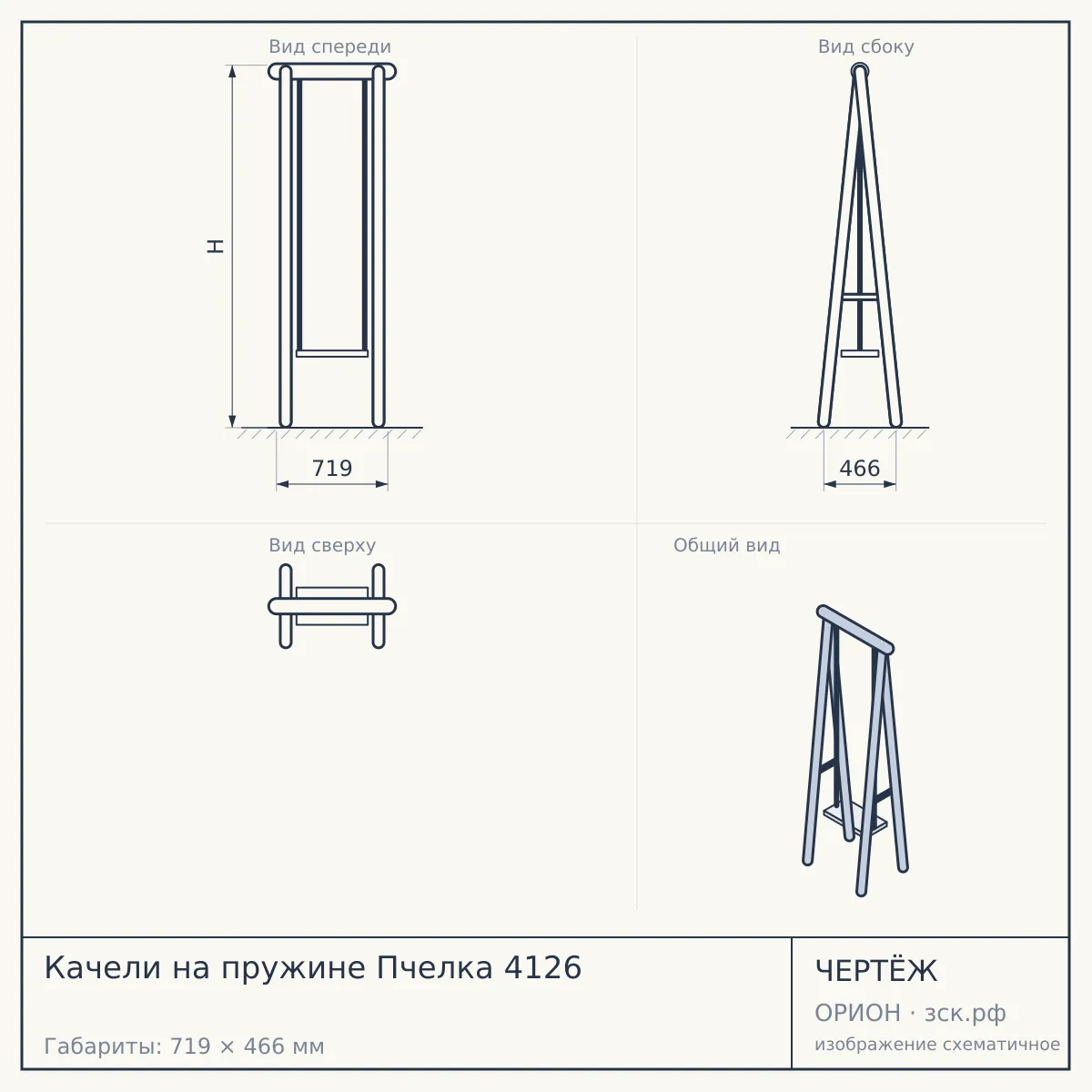 Качели на пружине Пчелка 4126 — чертёж