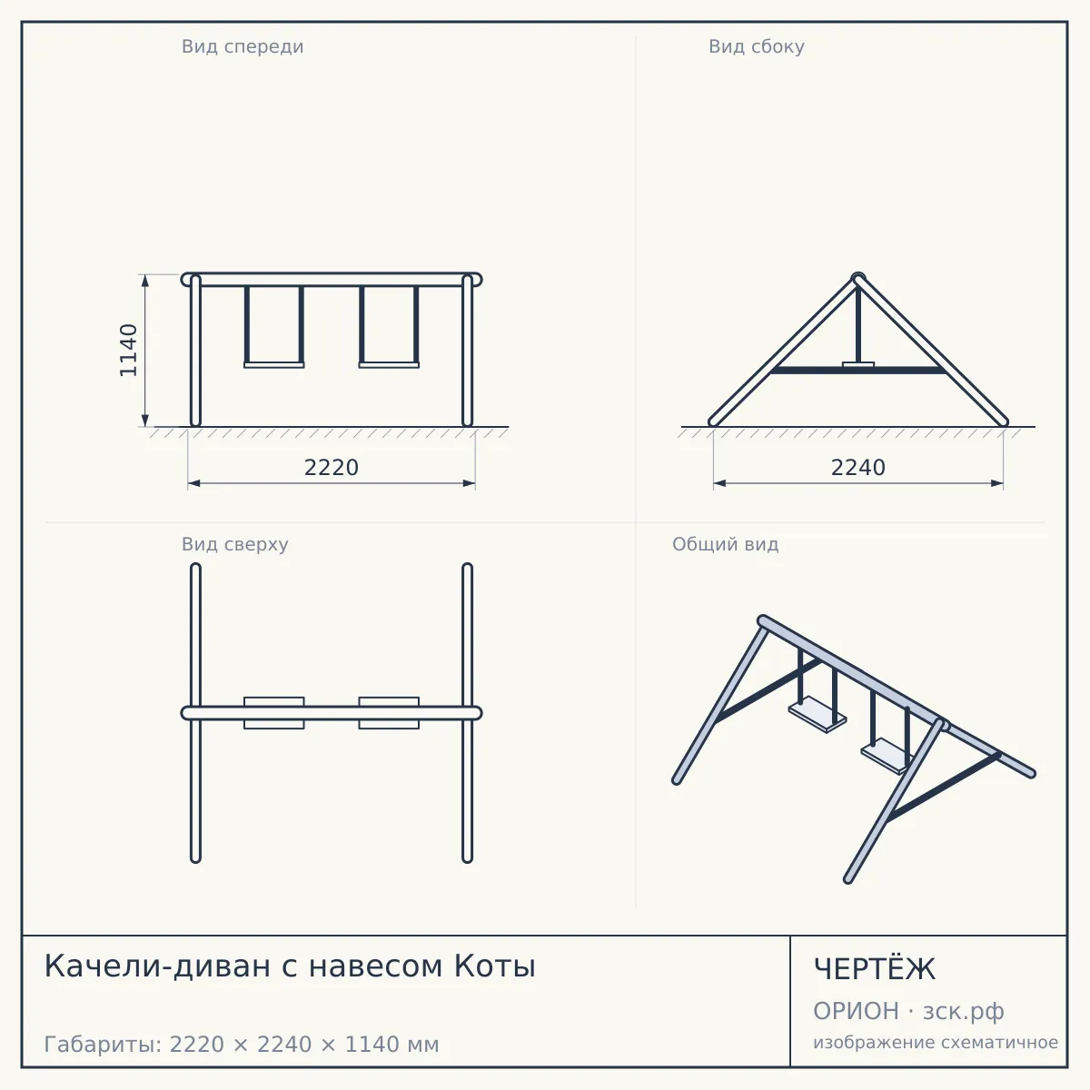 Качели-диван с навесом Коты — чертёж