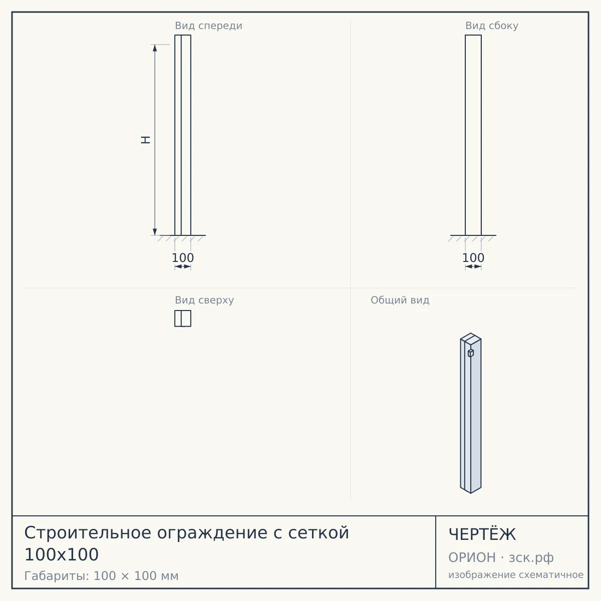 Строительное ограждение с сеткой 100х100 — чертёж
