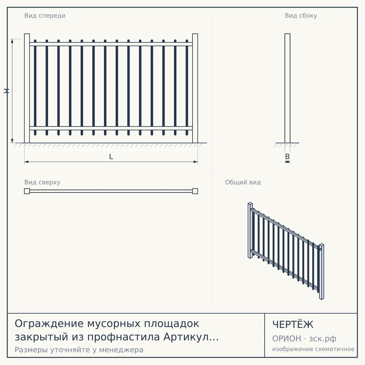 Ограждение мусорных площадок закрытый из профнастила Артикул ОМП 35 в Челябинске — чертёж