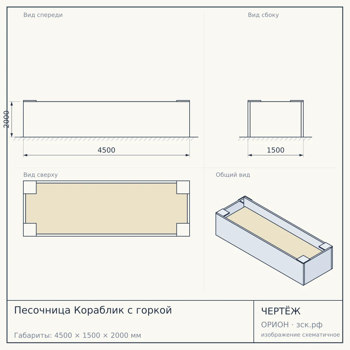 Песочница Кораблик с горкой — чертёж